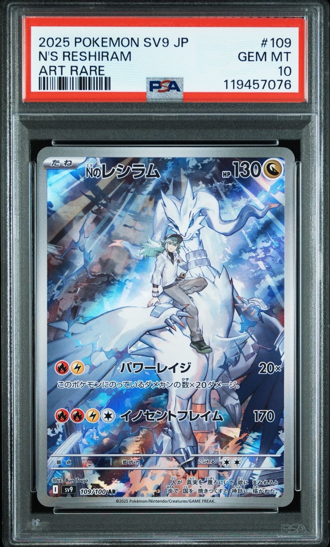 Nのレシラム AR [SV9 109/100](拡張パック「バトルパートナーズ」)