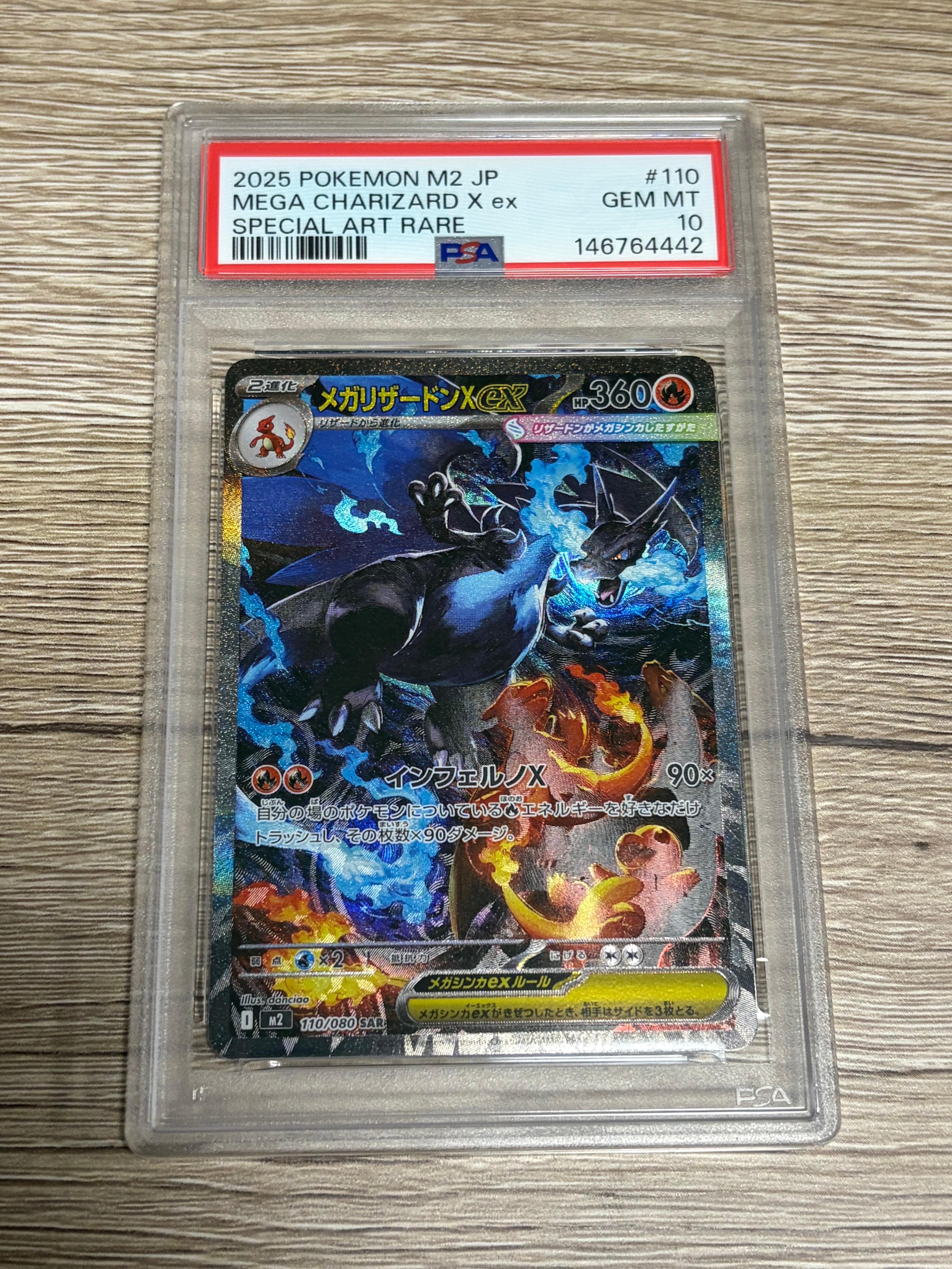 メガリザードンXex SAR [M2 110/080](拡張パック「インフェルノX」)