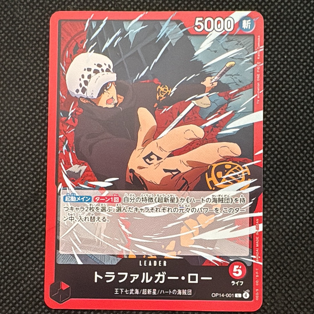トラファルガー・ロー L [OP14-001](ブースターパック「蒼海の七傑」)