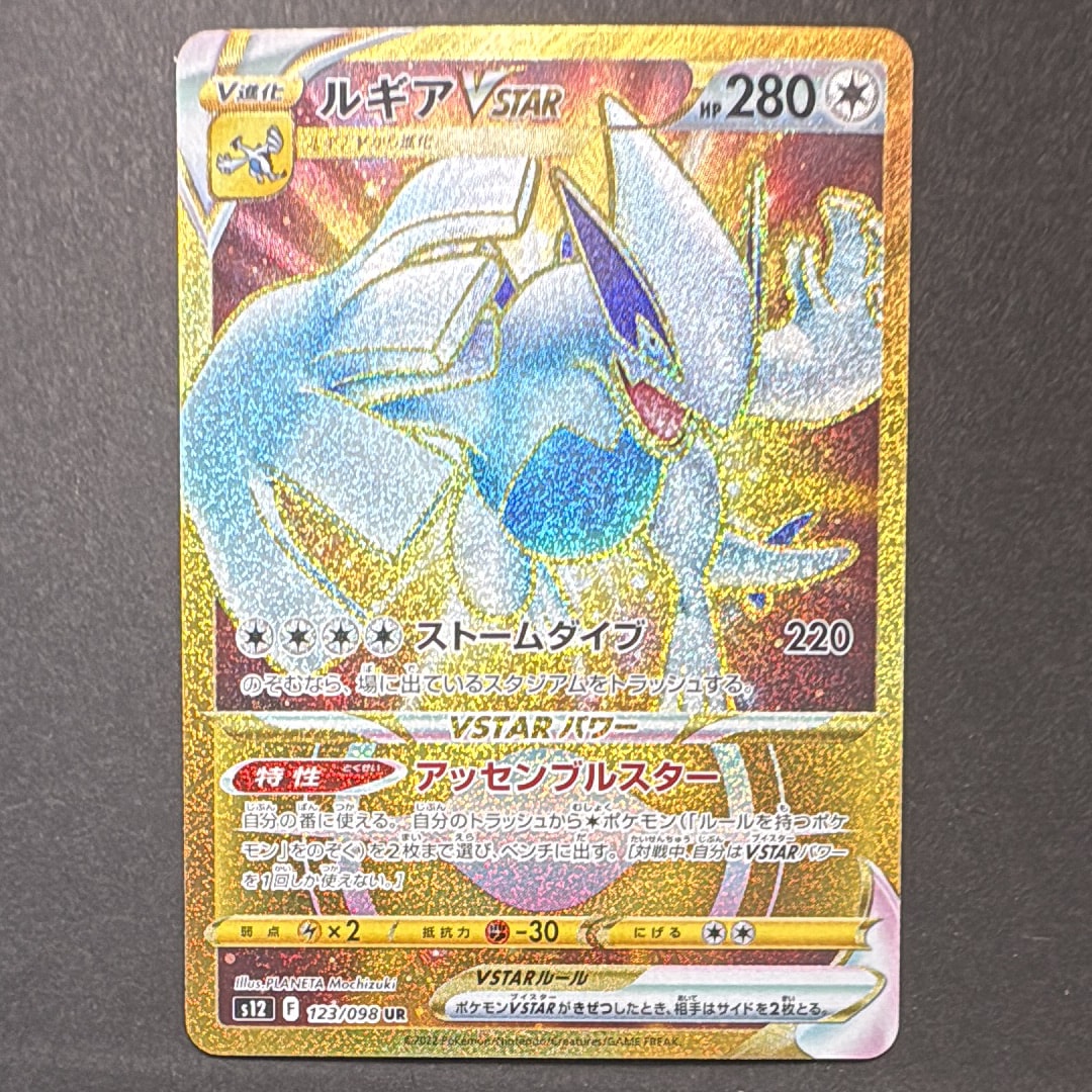 PSA10】ルギアVSTAR UR[s12 123/098](拡張パック「パラダイムトリガー