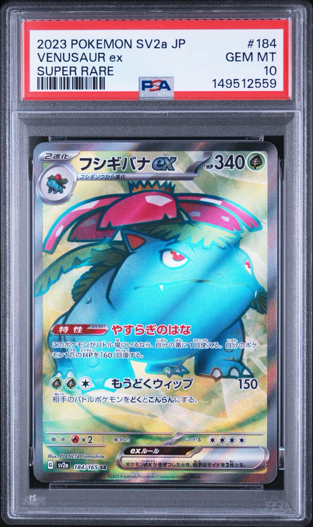 フシギバナ SR[SV2a 184/165](強化拡張パック「ポケモンカード151」)