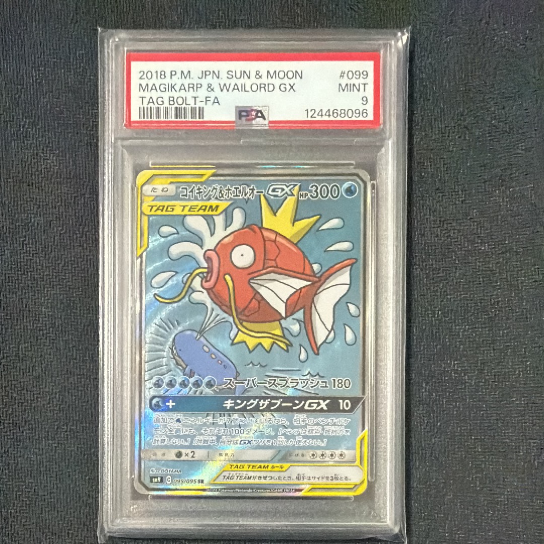 コイキング&ホエルオーGX SR: SA[SM9 099/095](拡張パック「タッグボルト」)