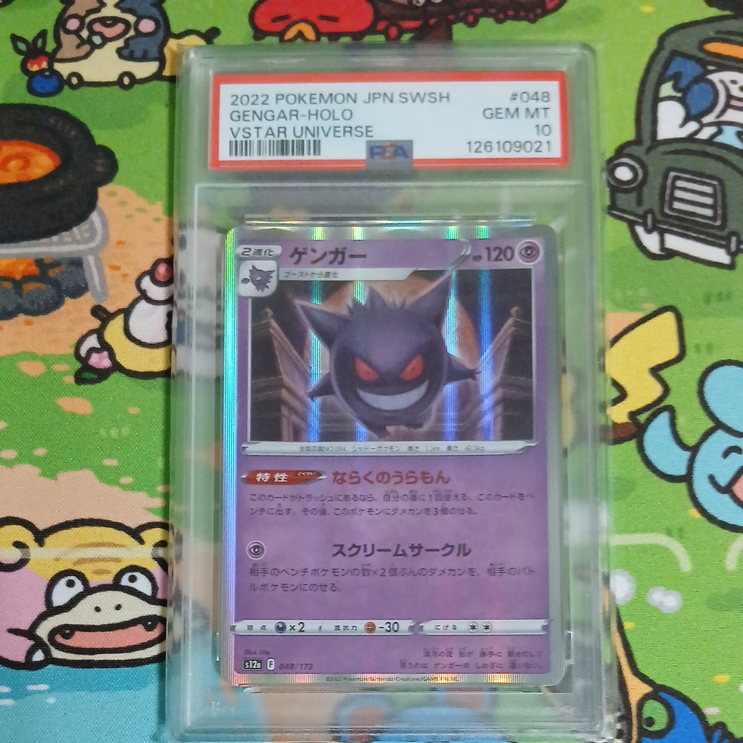 ゲンガー [S12a 048/172](ハイクラスパック「VSTARユニバース」)
