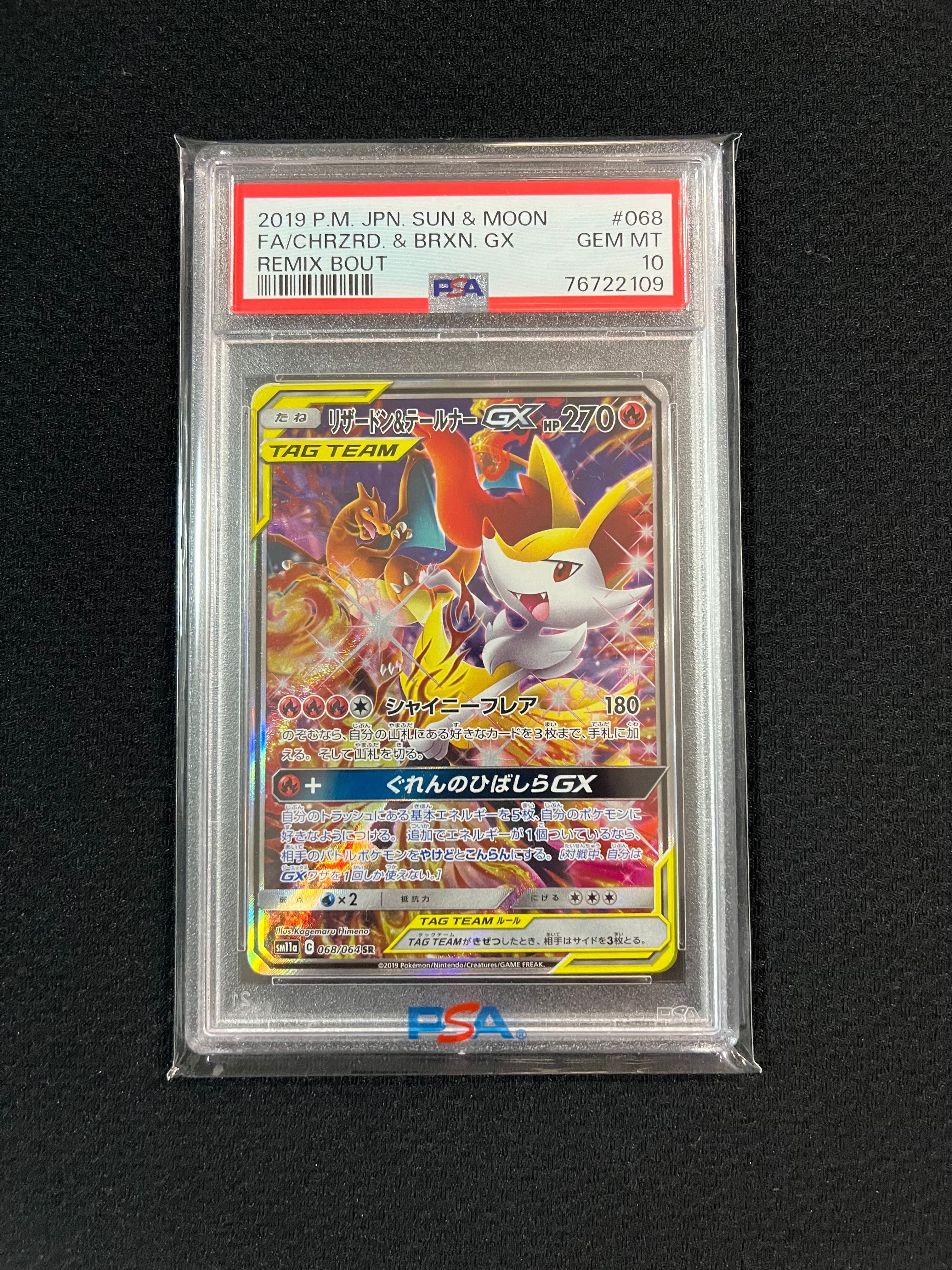 リザードン&テールナーGX SR: SA[SM11a 068/064](強化拡張パック「リミックスバウト」)