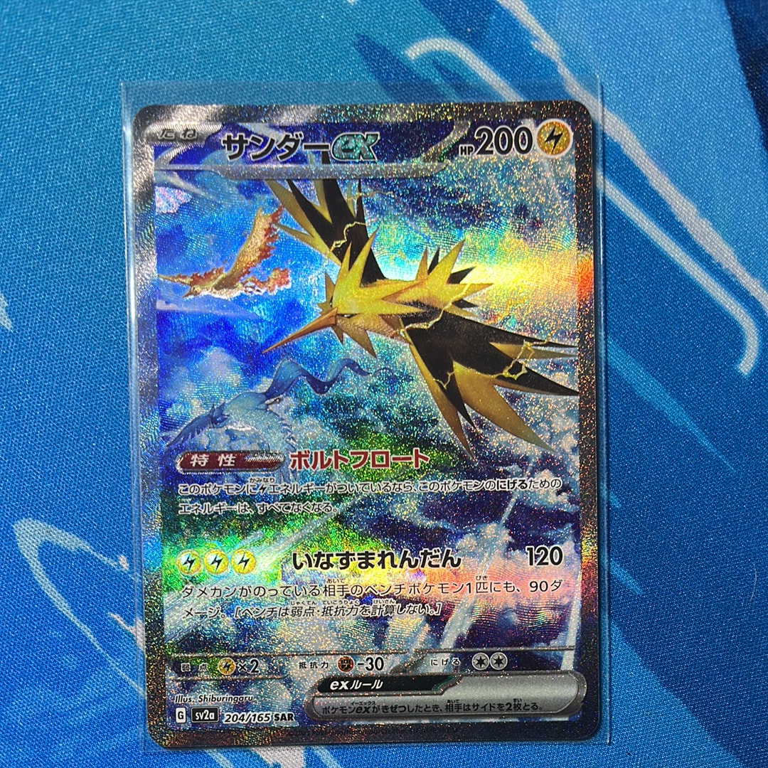 サンダーex SAR[SV2a 204/165](強化拡張パック「ポケモンカード151」)
