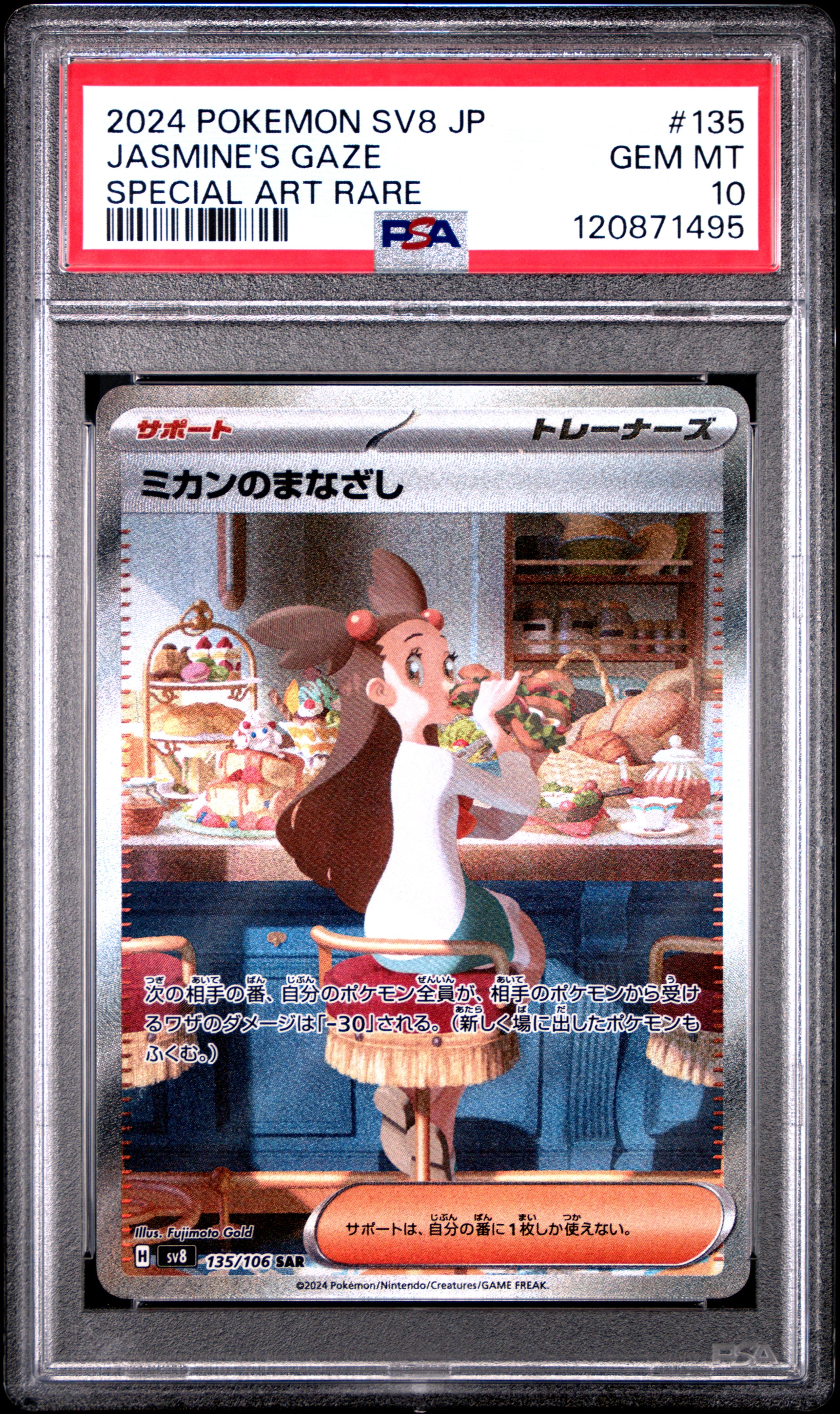 PSA10】ミカンのまなざし SAR 超電ブレイカー 135 GEM MINT 【公式通販】