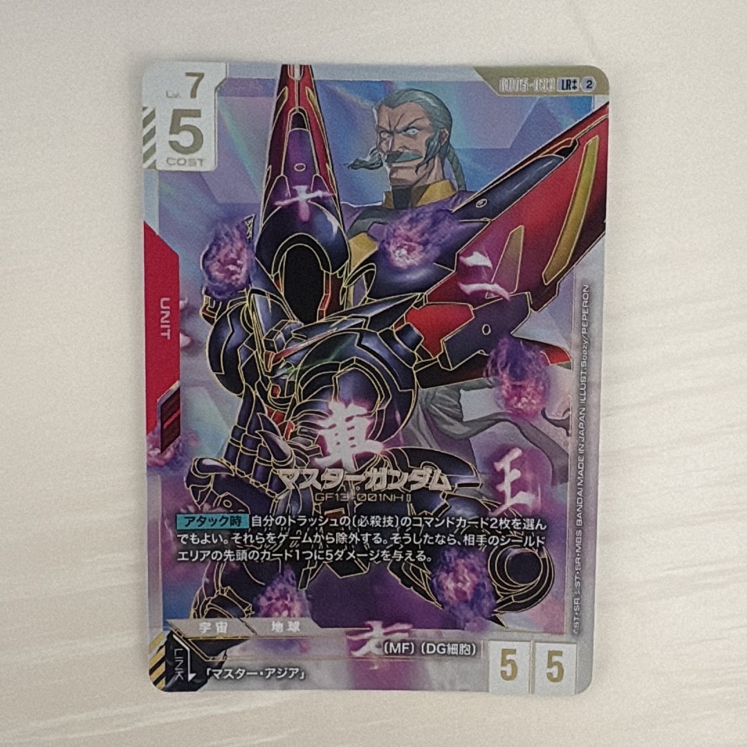 マスターガンダム LR ++ [GD05-033](ブースターパック「フリーダム アセンション」)