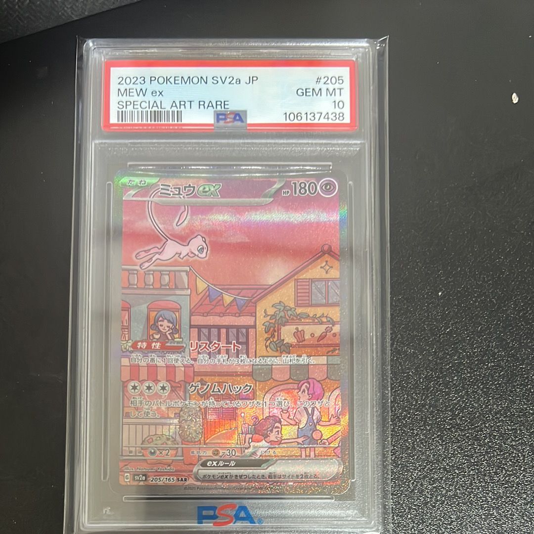 ミュウex SAR[SV2a 205/165](強化拡張パック「ポケモンカード151」)