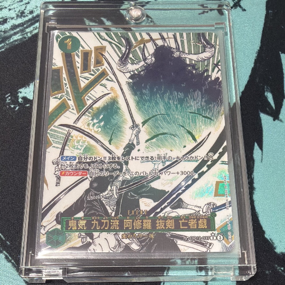 鬼気 九刀流 阿修羅 抜剣 亡者戯 R-P [OP12-037](ブースターパック「師弟の絆」)