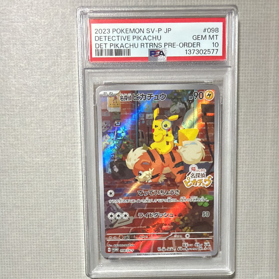 名探偵ピカチュウ: プロモ [SV-P 098](プロモーションカード「SV-P」)