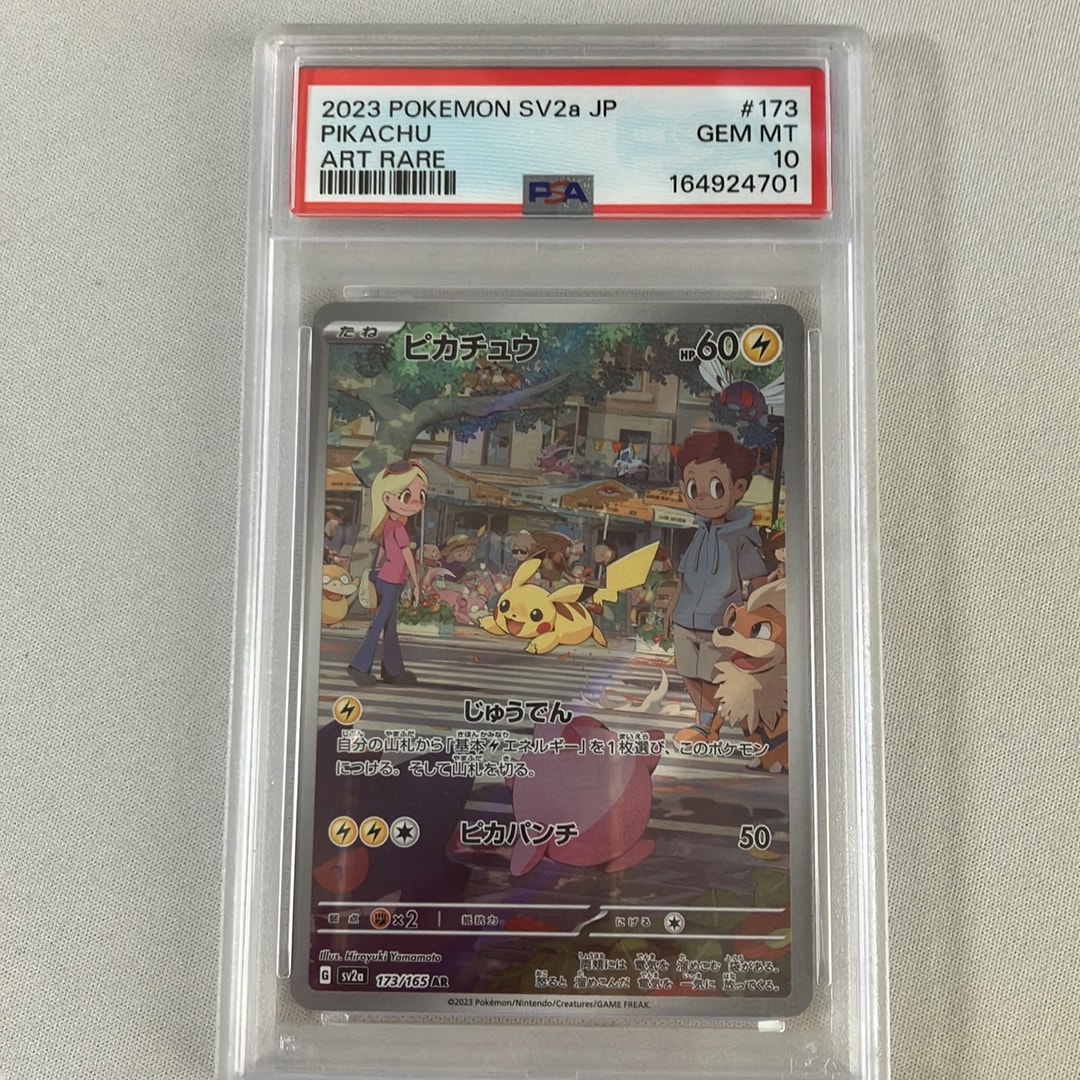 ピカチュウ AR[SV2a 173/165](強化拡張パック「ポケモンカード151」)