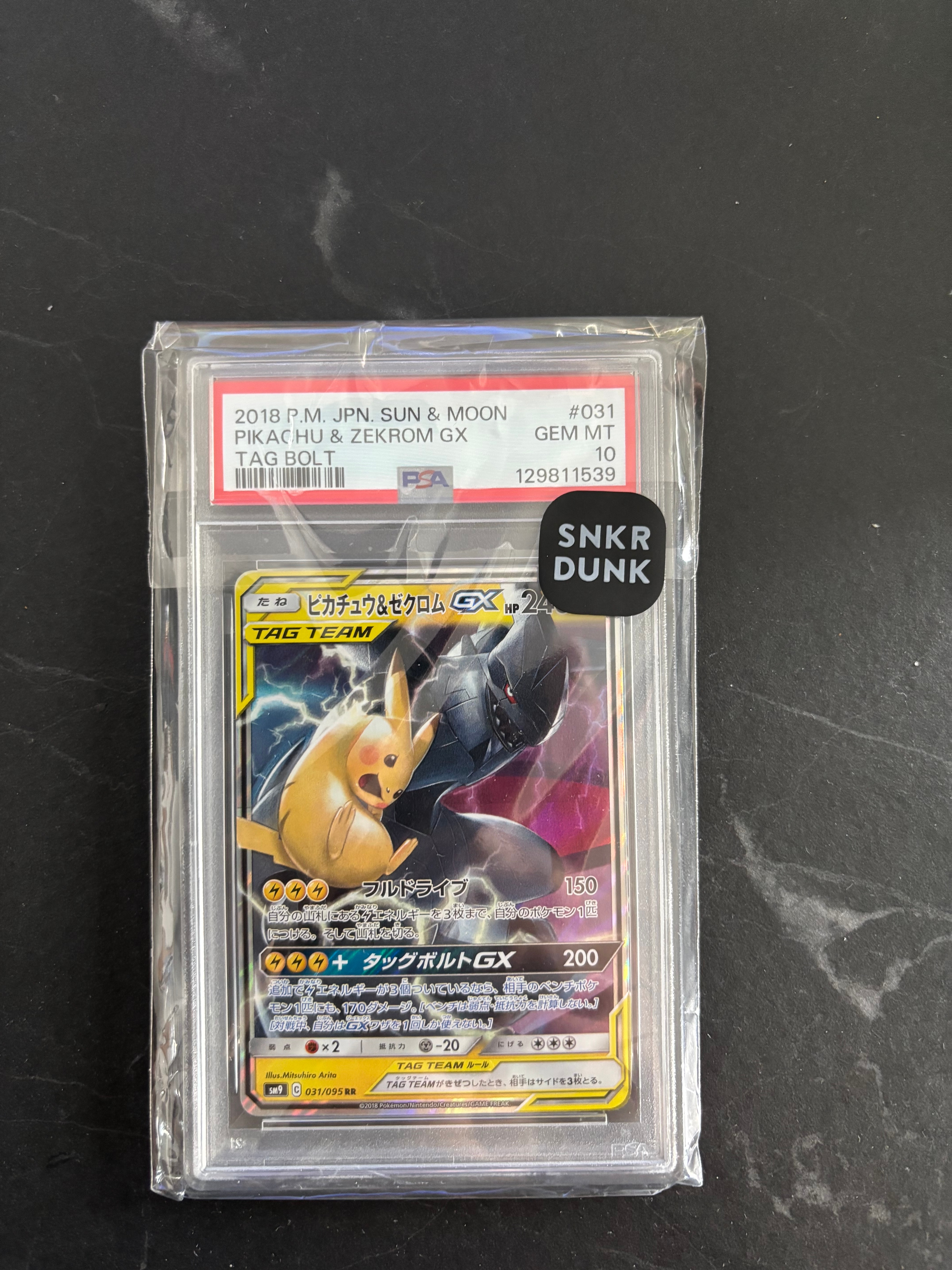 ピカチュウ&ゼクロムGX RR [SM9 031/095](拡張パック「タッグボルト」)