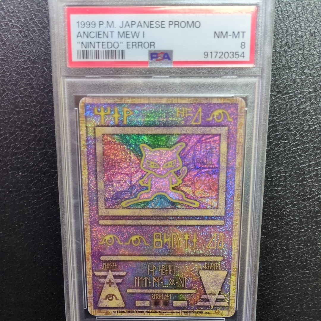 古代ミュウ エラー 前期版 : 旧裏/プロモ[PMCG-P](プロモーションカード「映画 幻のポケモン ルギア爆誕」Nintedo n抜け 表記)