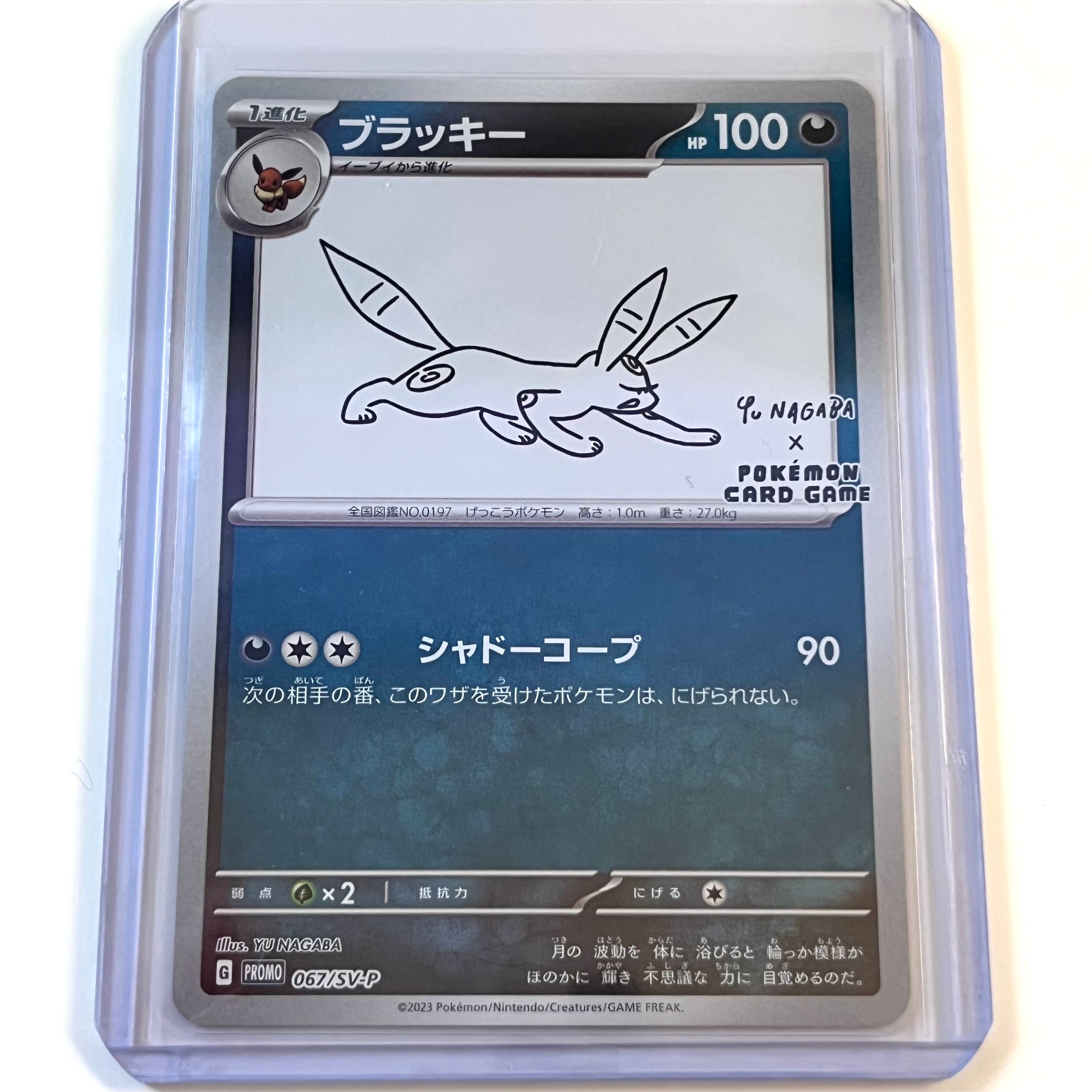ブラッキー: プロモ (ナガバブラッキー) [SV-P 067](「YU NAGABA×ポケモンカードゲーム」プロモーションカード「SV-P」)