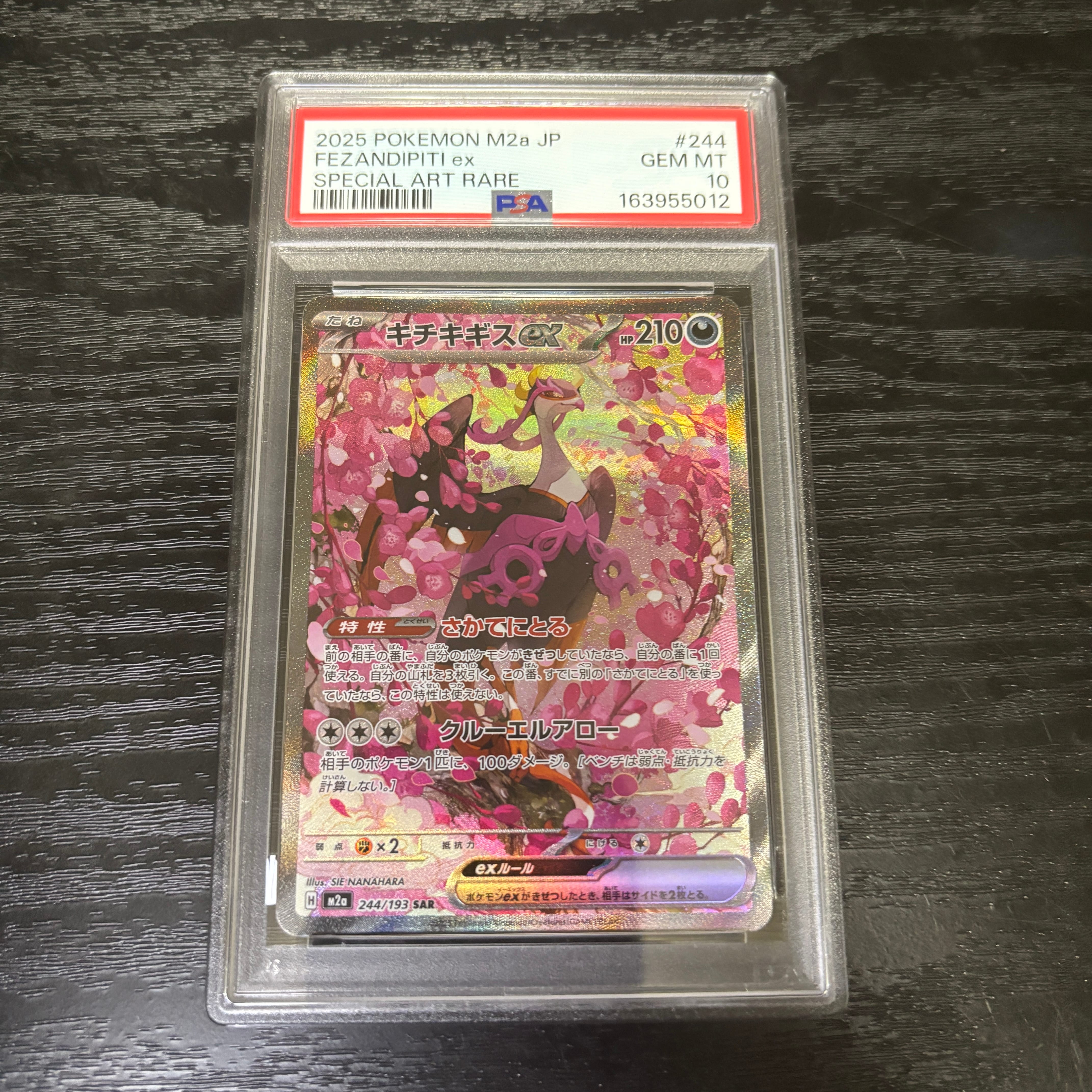 キチキギスex SAR [M2a 244/193](ハイクラスパック「MEGAドリームex