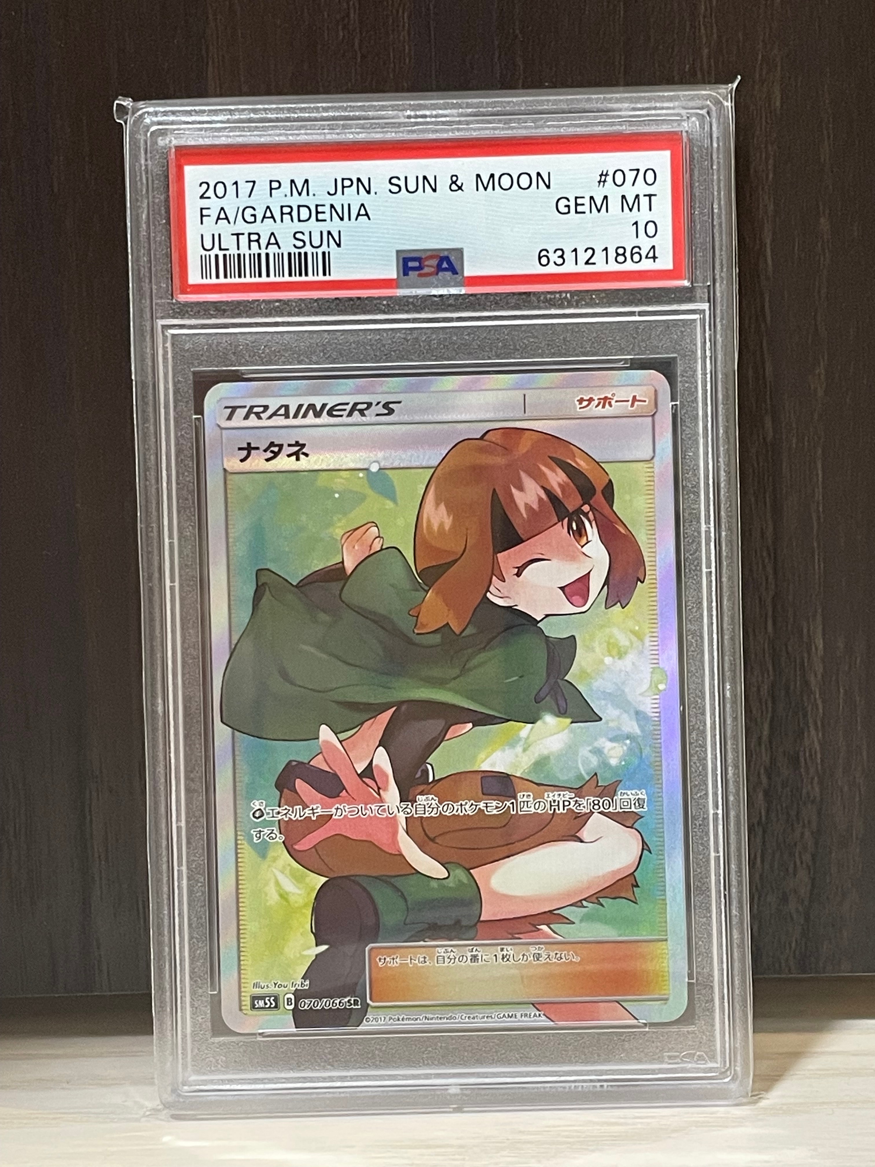 Gardenia SR[SM5S 070/066](Expansion Pack "Ultra Sun")