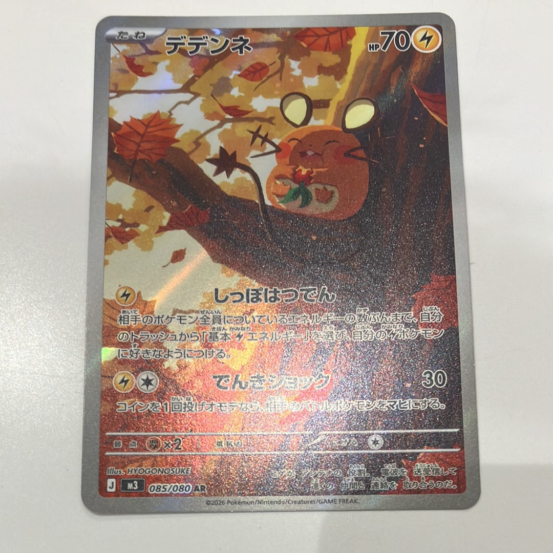 デデンネ AR [M3 085/080](拡張パック「ムニキスゼロ」)