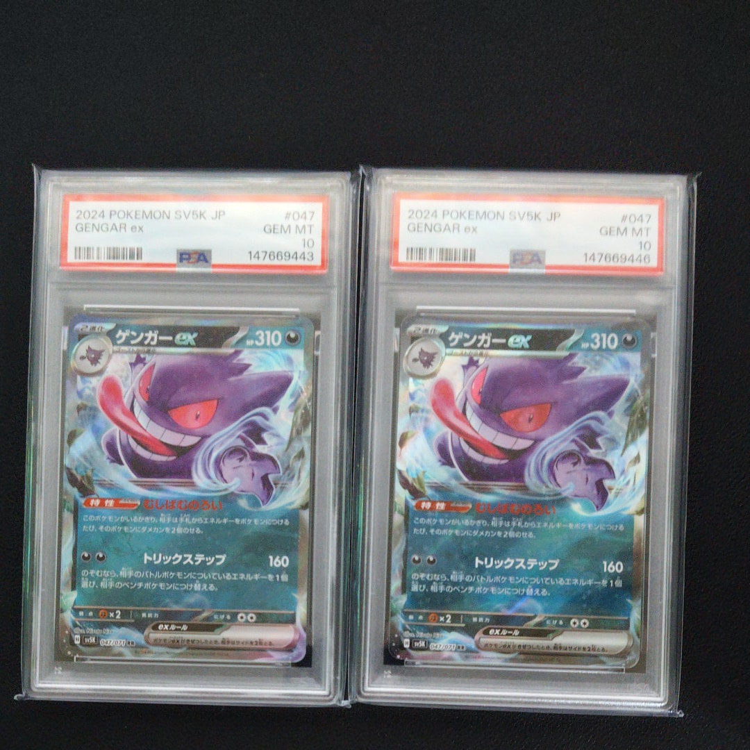 PSA10】ゲンガーex RR [SV5K 047/071](拡張パック「ワイルドフォース