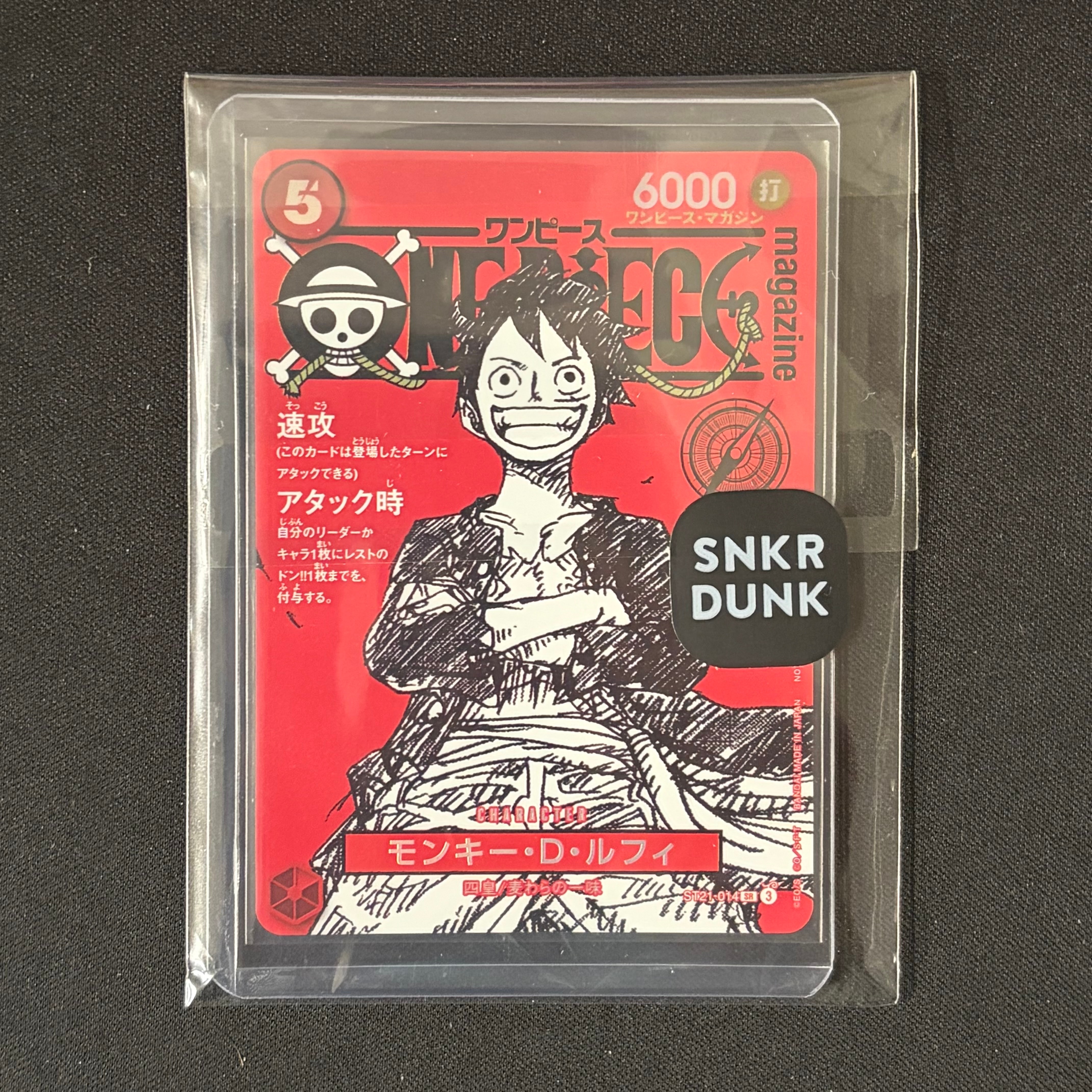 モンキー・D・ルフィ SR [ST21-014](プロモーションカード「ワンピースマガジン 特集 週刊少年ジャンプとワンピース 020」)