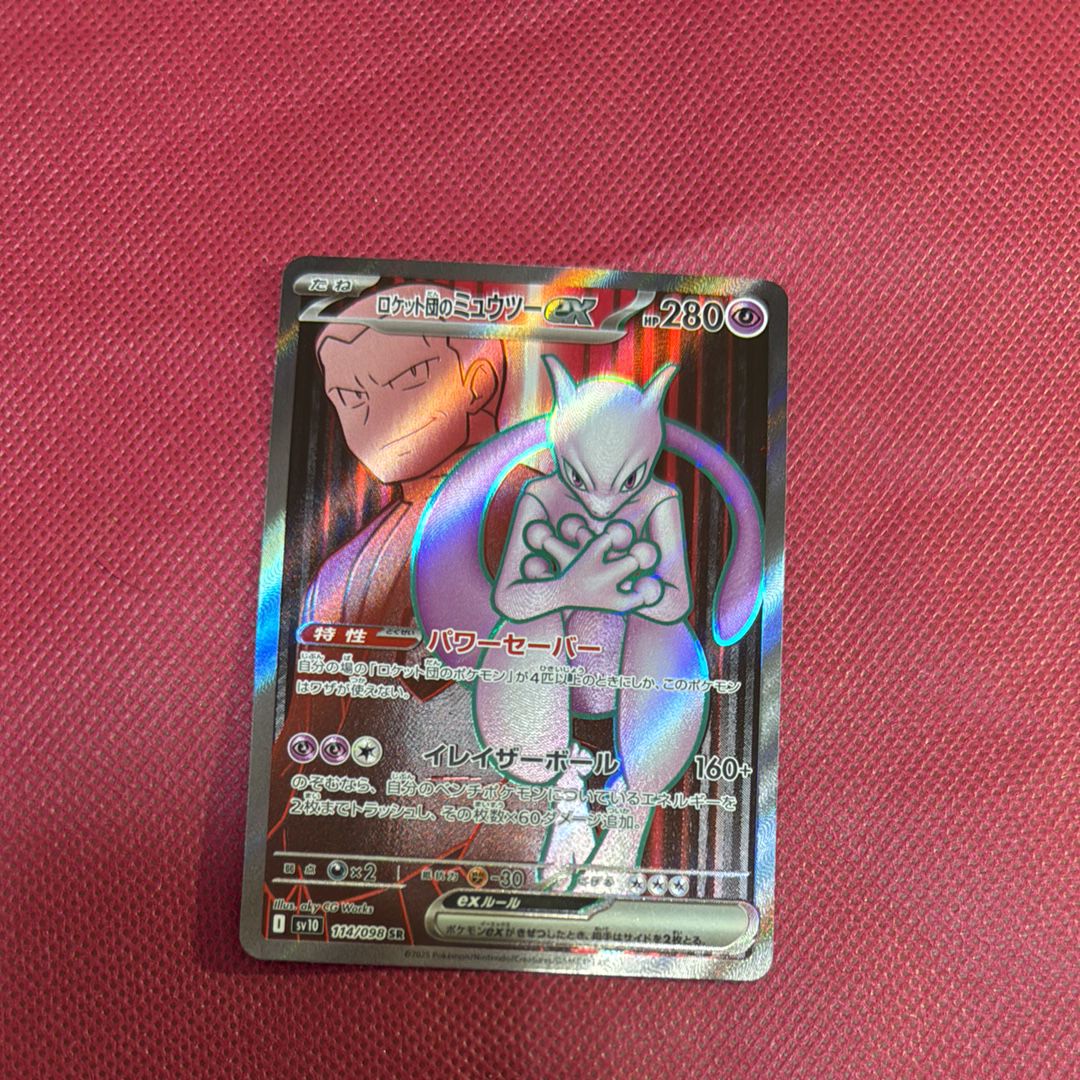 ロケット団のミュウツーex SR [SV10 114/098](拡張パック「ロケット団の栄光」)
