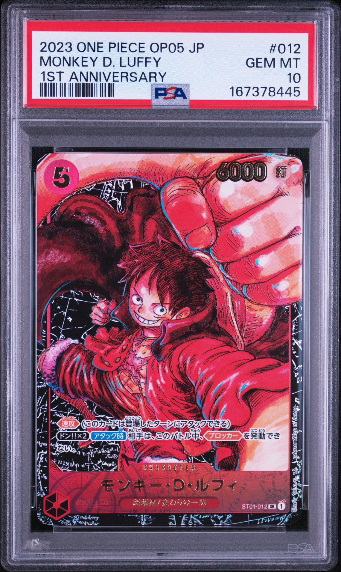 モンキー・D・ルフィ SR [ST01-012] (ブースターパック 新時代の主役)