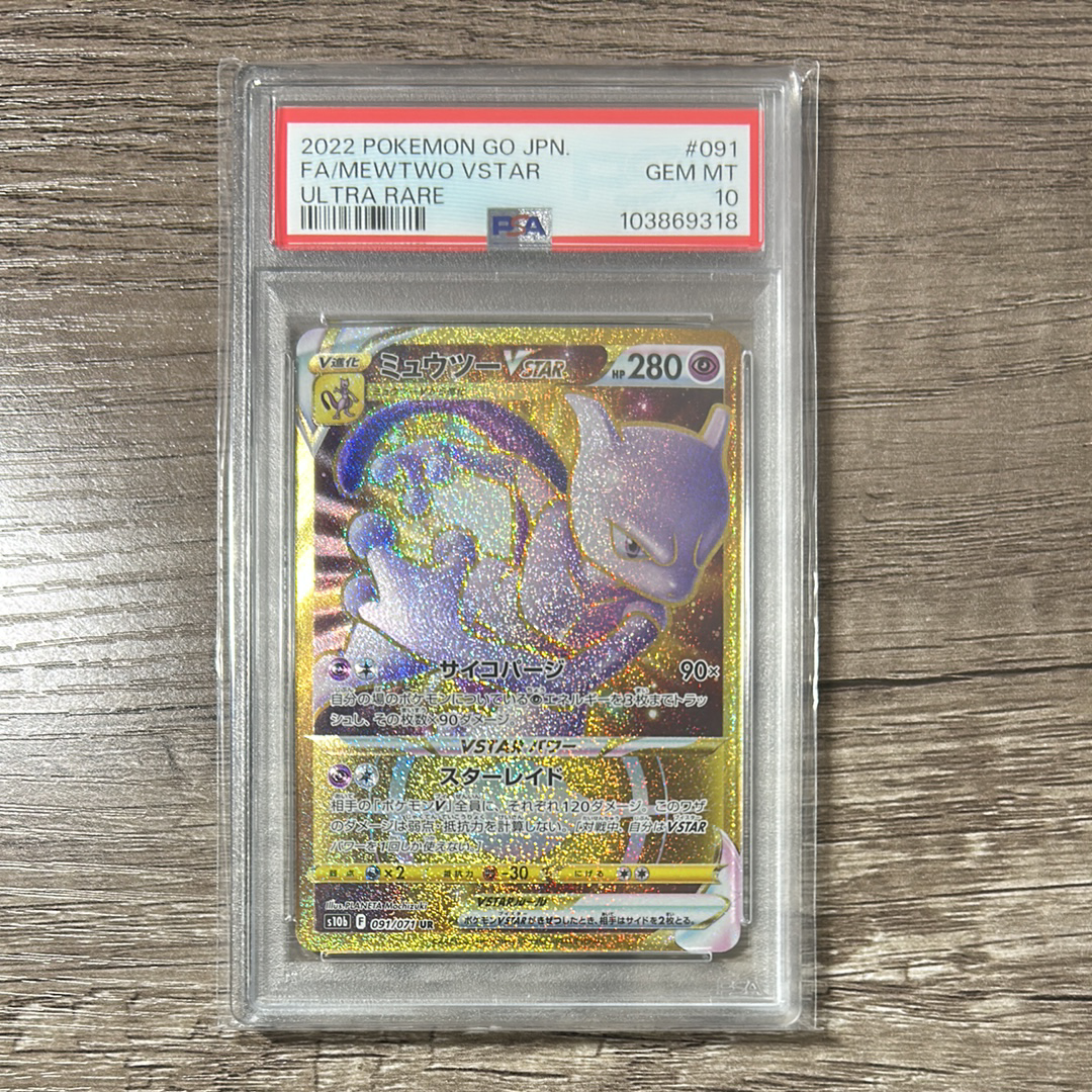PSA10】ミュウツーVSTAR UR[S10b 091/071](強化拡張パック「Pokemon GO