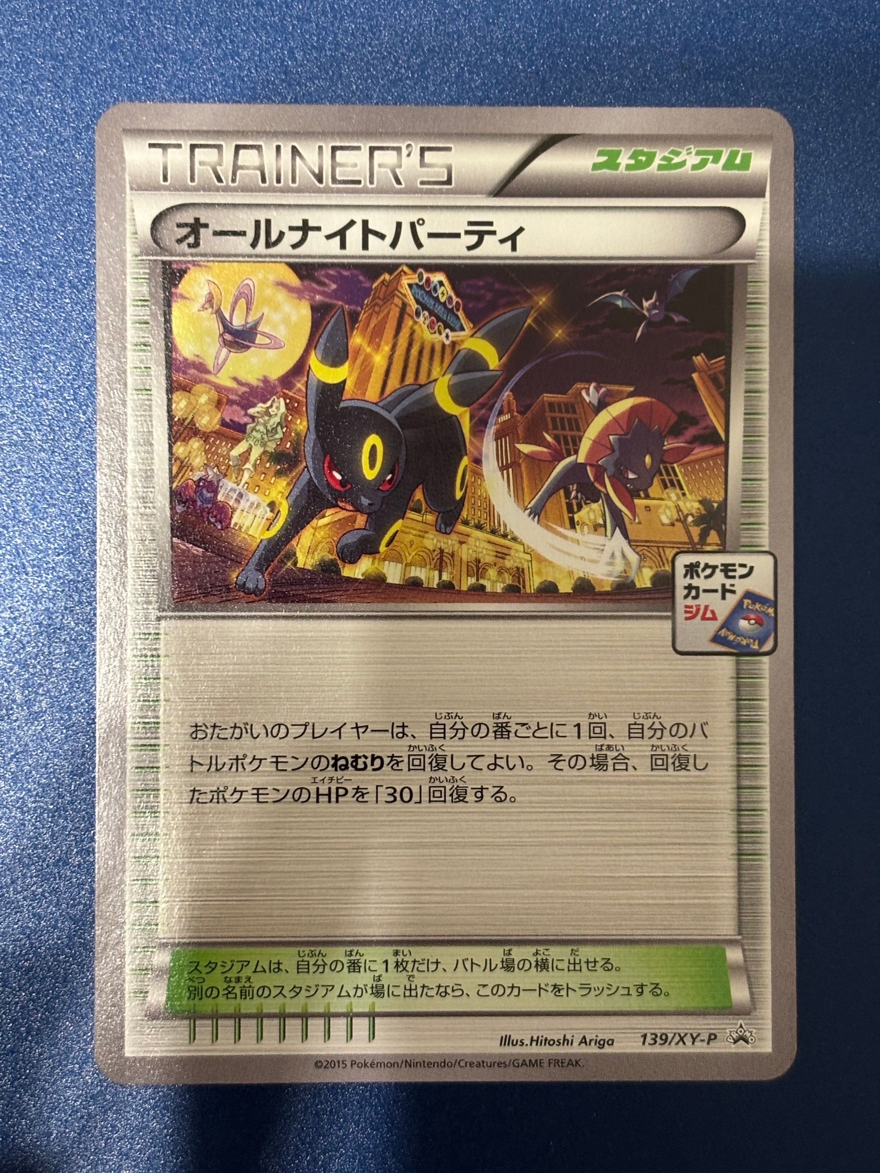 オールナイトパーティ: プロモ[XY-P 139/XY-P](プロモーションカード「XY-P」)