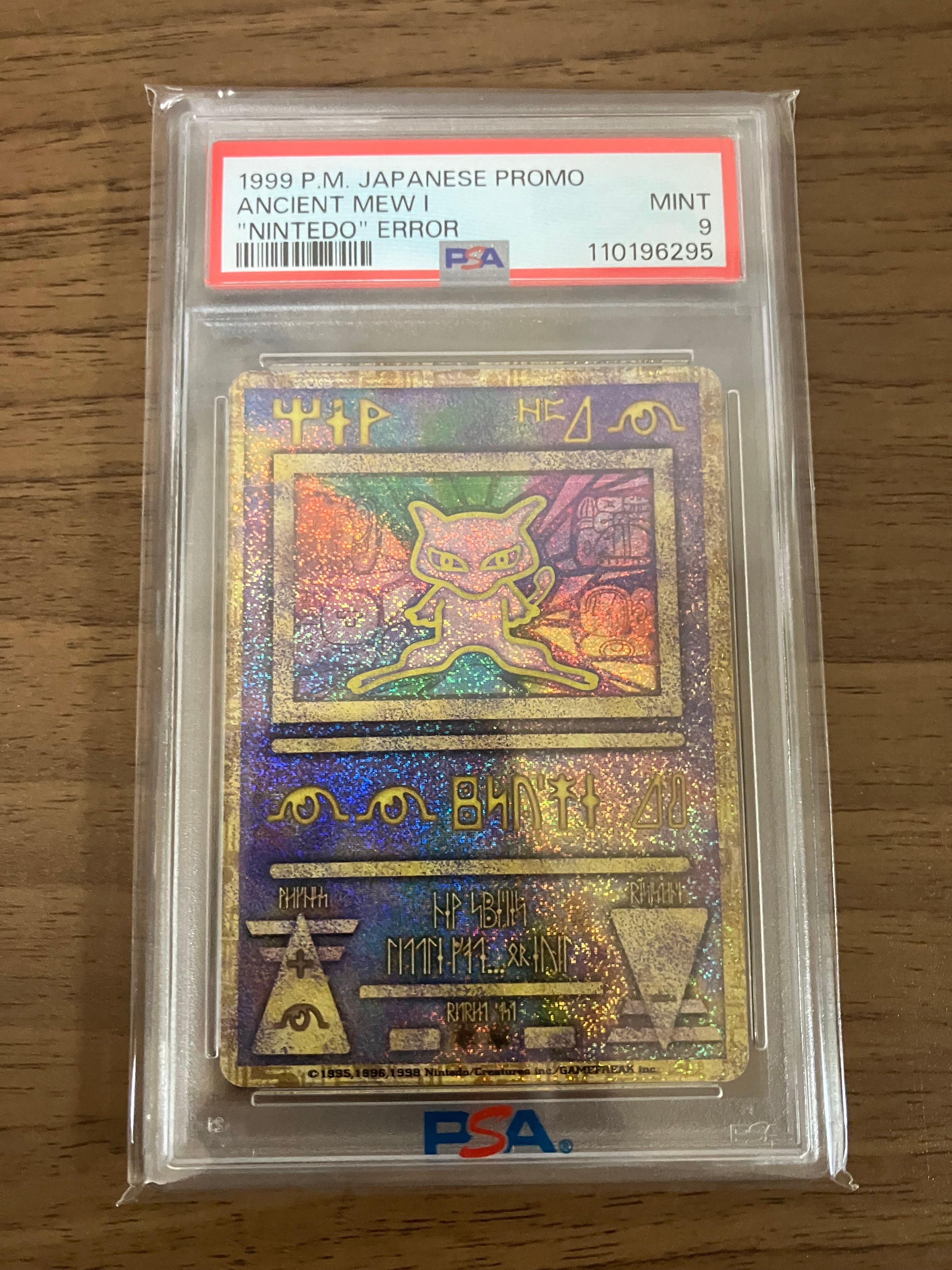 古代ミュウ エラー 前期版 : 旧裏/プロモ[PMCG-P](プロモーションカード「映画 幻のポケモン ルギア爆誕」Nintedo n抜け 表記)