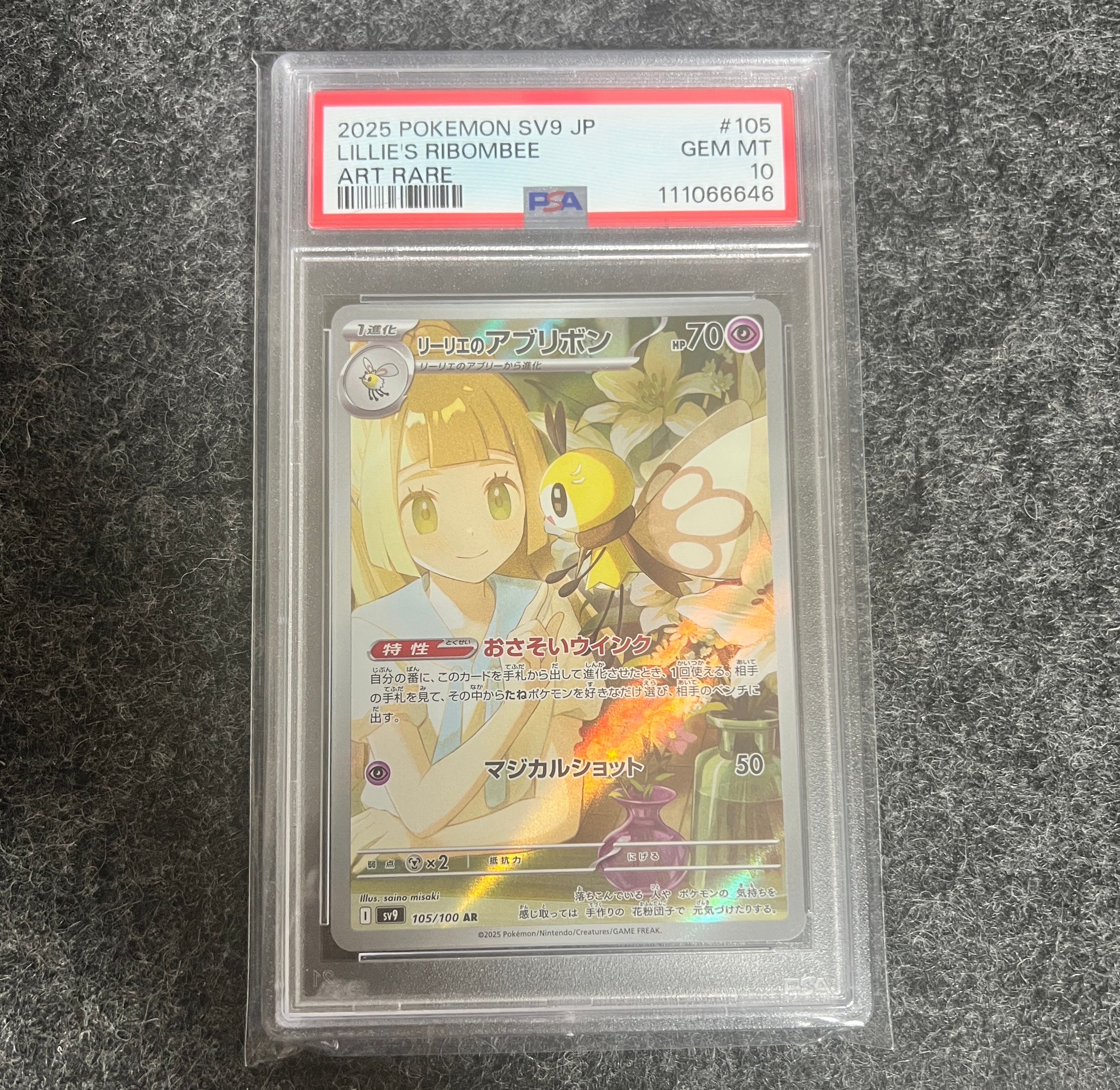 リーリエのアブリボン AR [SV9 105/100](拡張パック「バトルパートナーズ」)