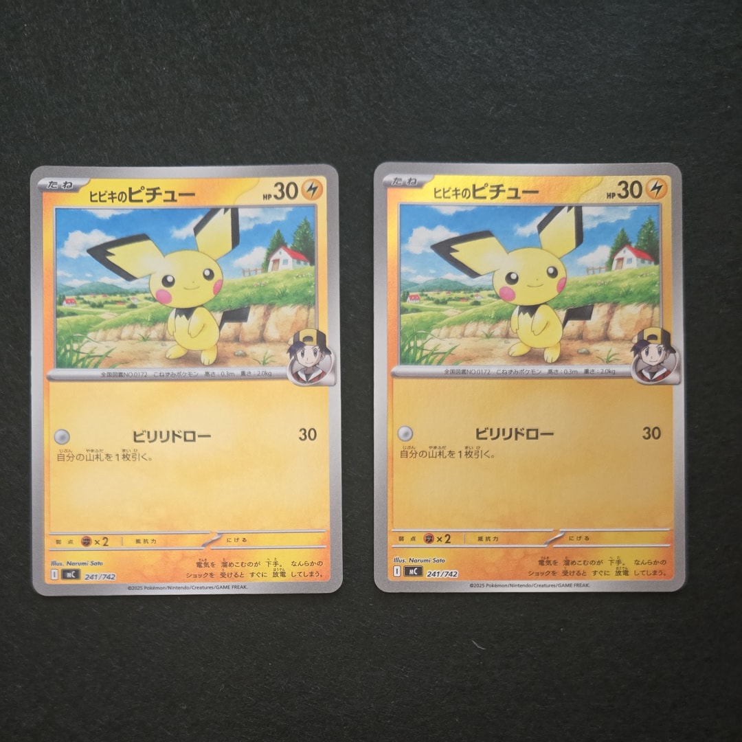 PSA10】ヒビキのピチュー :ミラー [MC 241/742](スタートデッキ100