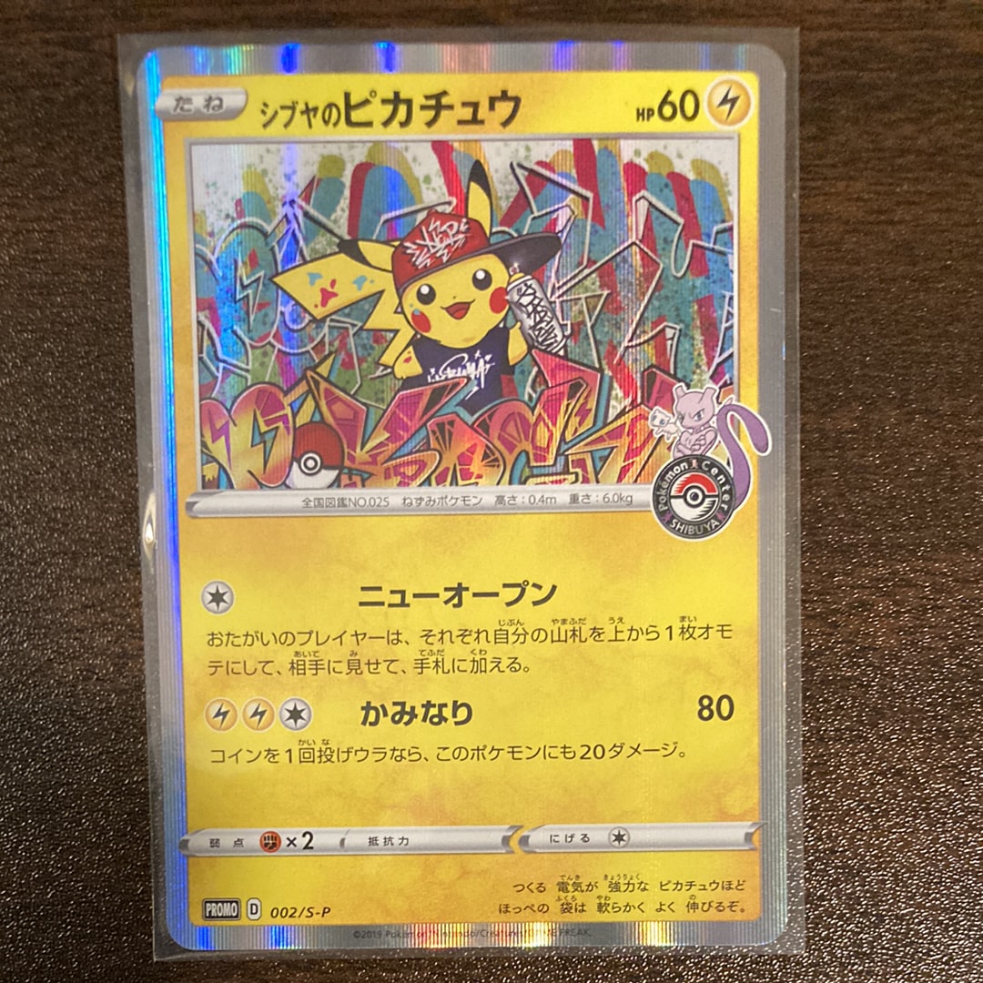状態C】シブヤのピカチュウ: プロモ[S-P 002](プロモーションカード