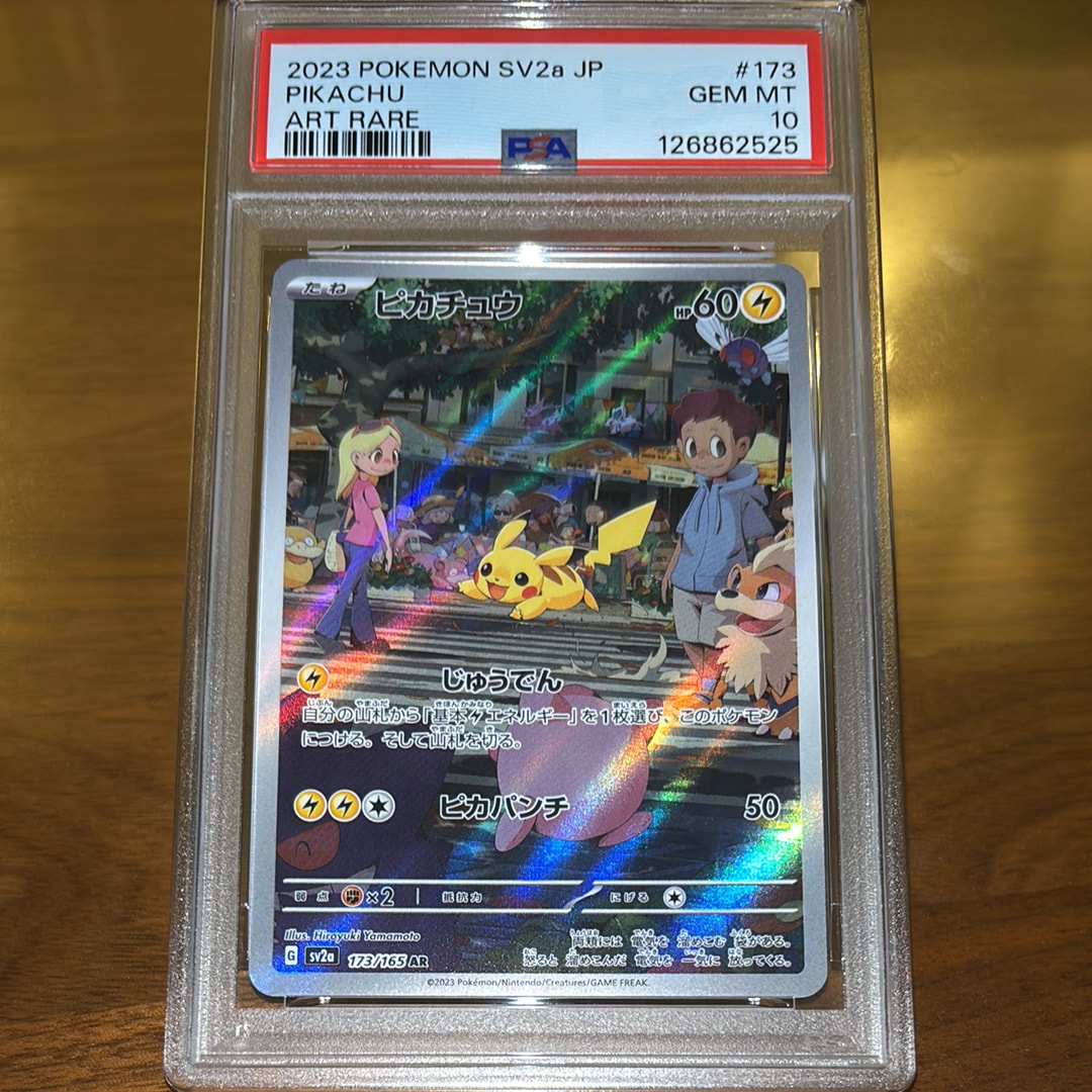 ピカチュウ AR[SV2a 173/165](強化拡張パック「ポケモンカード151」)