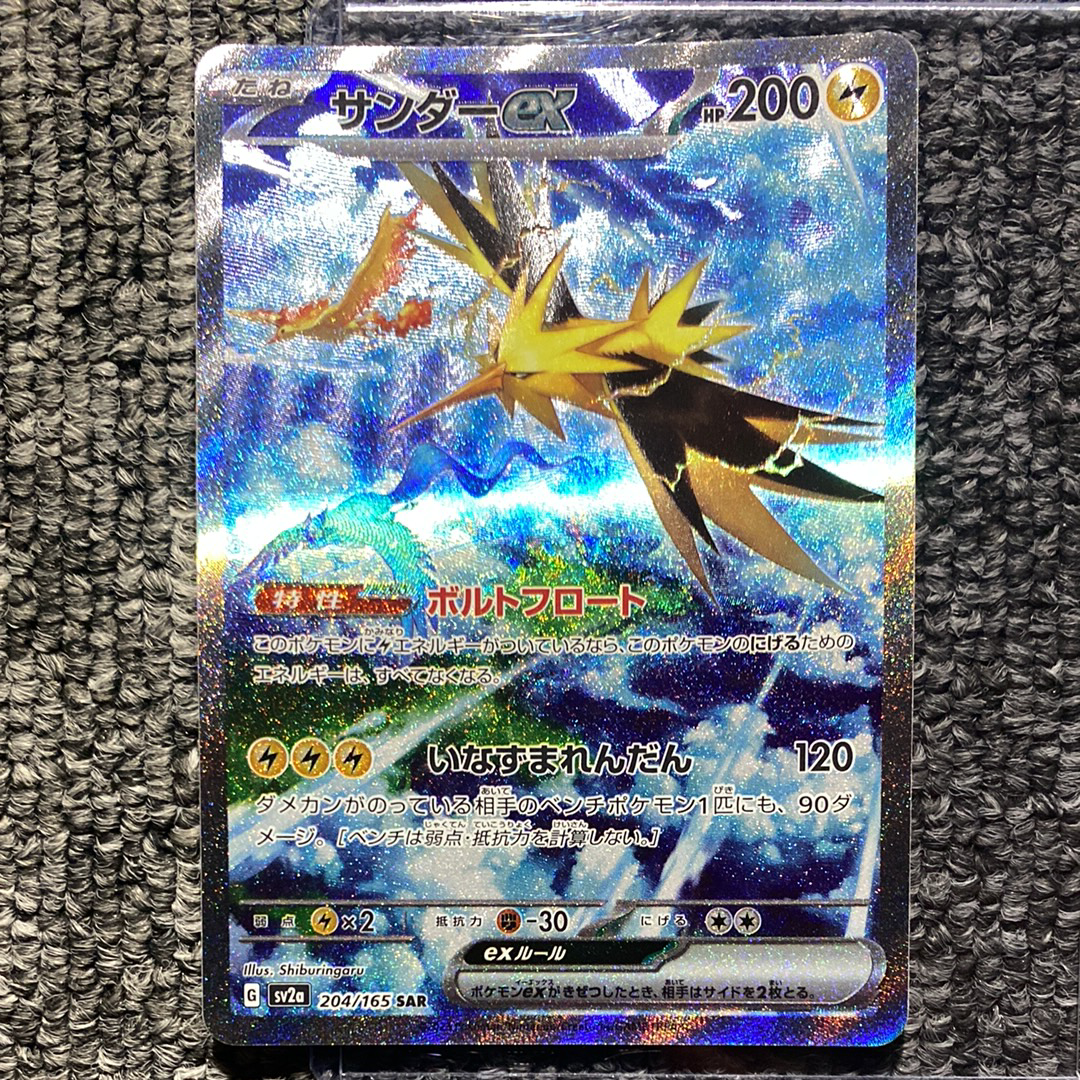 サンダーex SAR[SV2a 204/165](強化拡張パック「ポケモンカード151」)