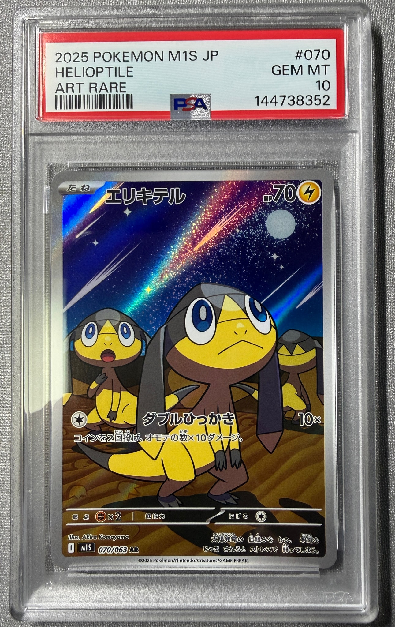 PSA10】エリキテル AR [M1S 070/063](拡張パック「メガシンフォニア