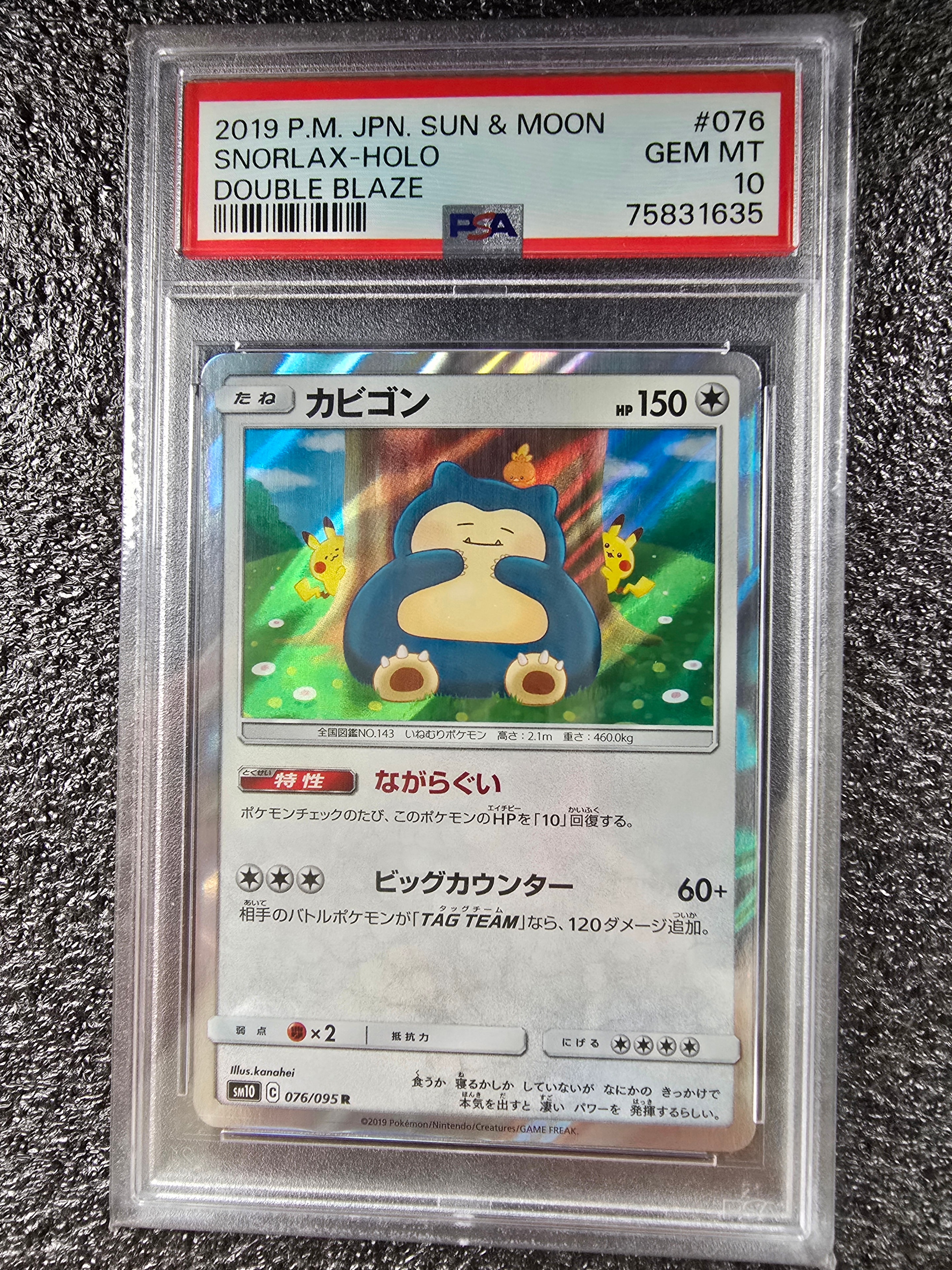 カビゴン R [SM10 076/095](拡張パック「ダブルブレイズ」)
