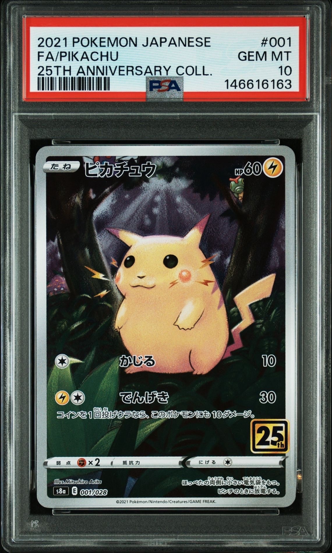 ピカチュウ C :1ED [CP6 033/087](コンセプトパック