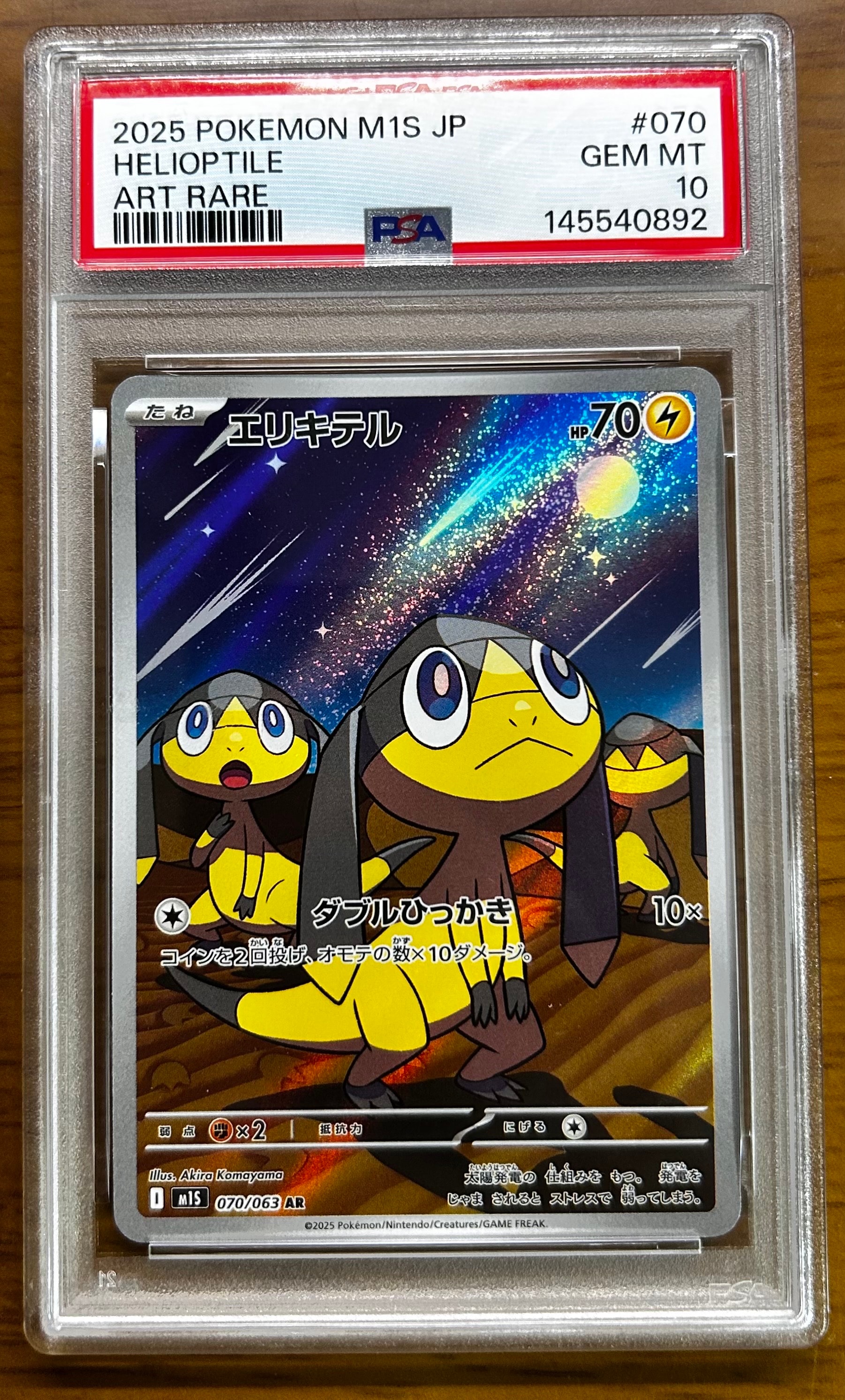 PSA10】エリキテル AR [M1S 070/063](拡張パック「メガシンフォニア