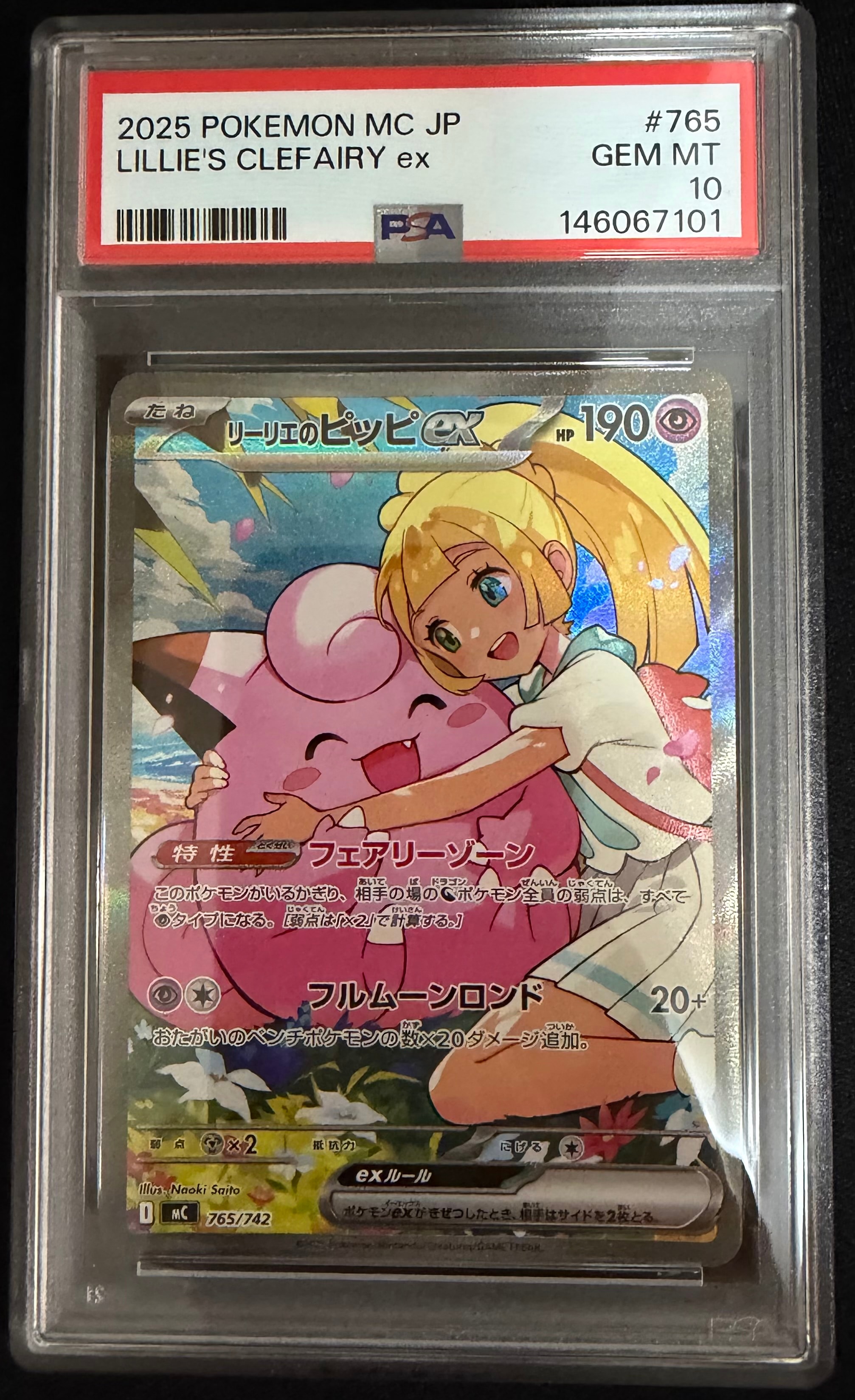リーリエのピッピex SAR仕様 [MC 765/742](スタートデッキ100「バトルコレクション」)