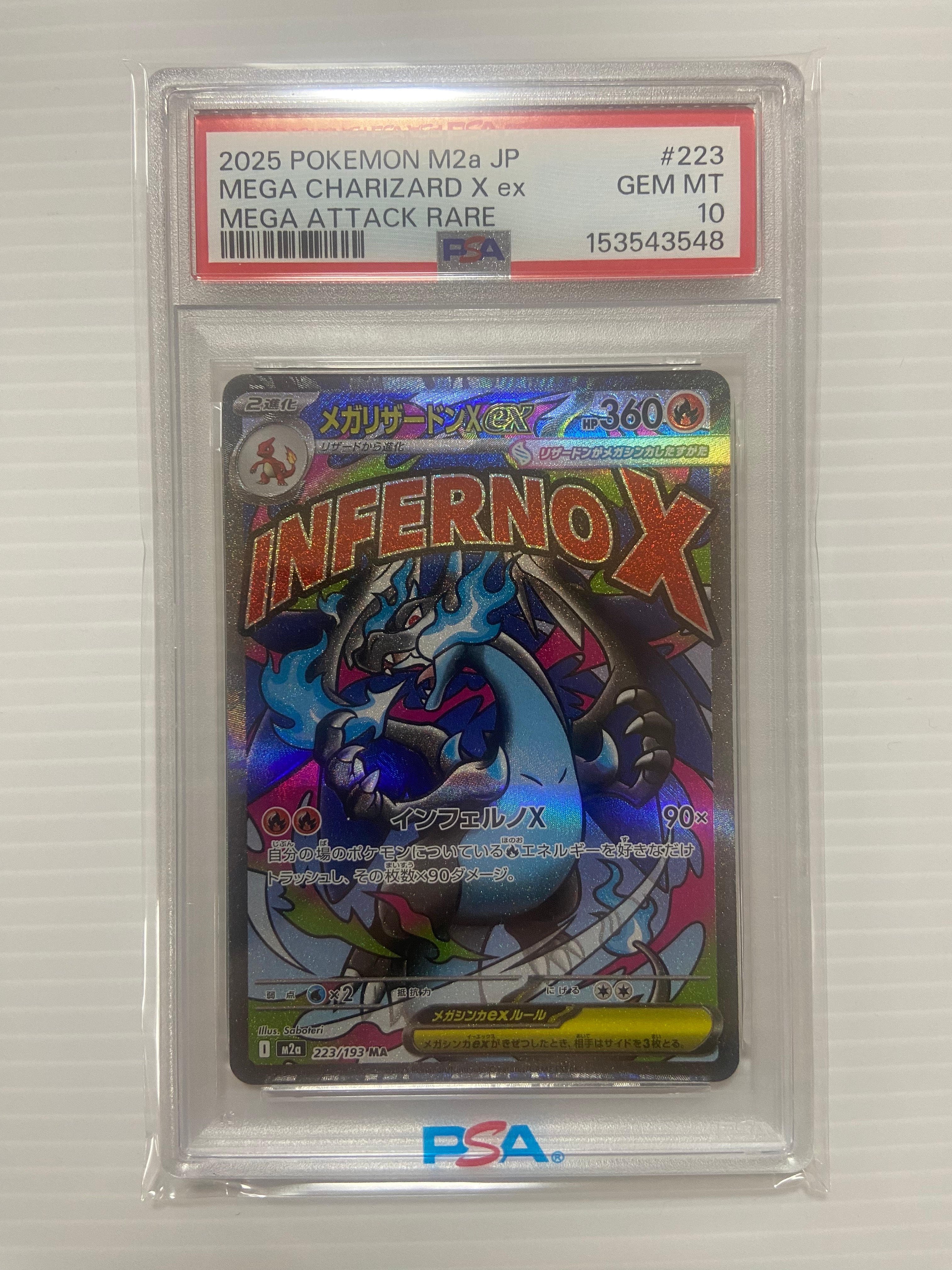 メガリザードンXex MA [M2a 223/193](ハイクラスパック「MEGAドリームex」)