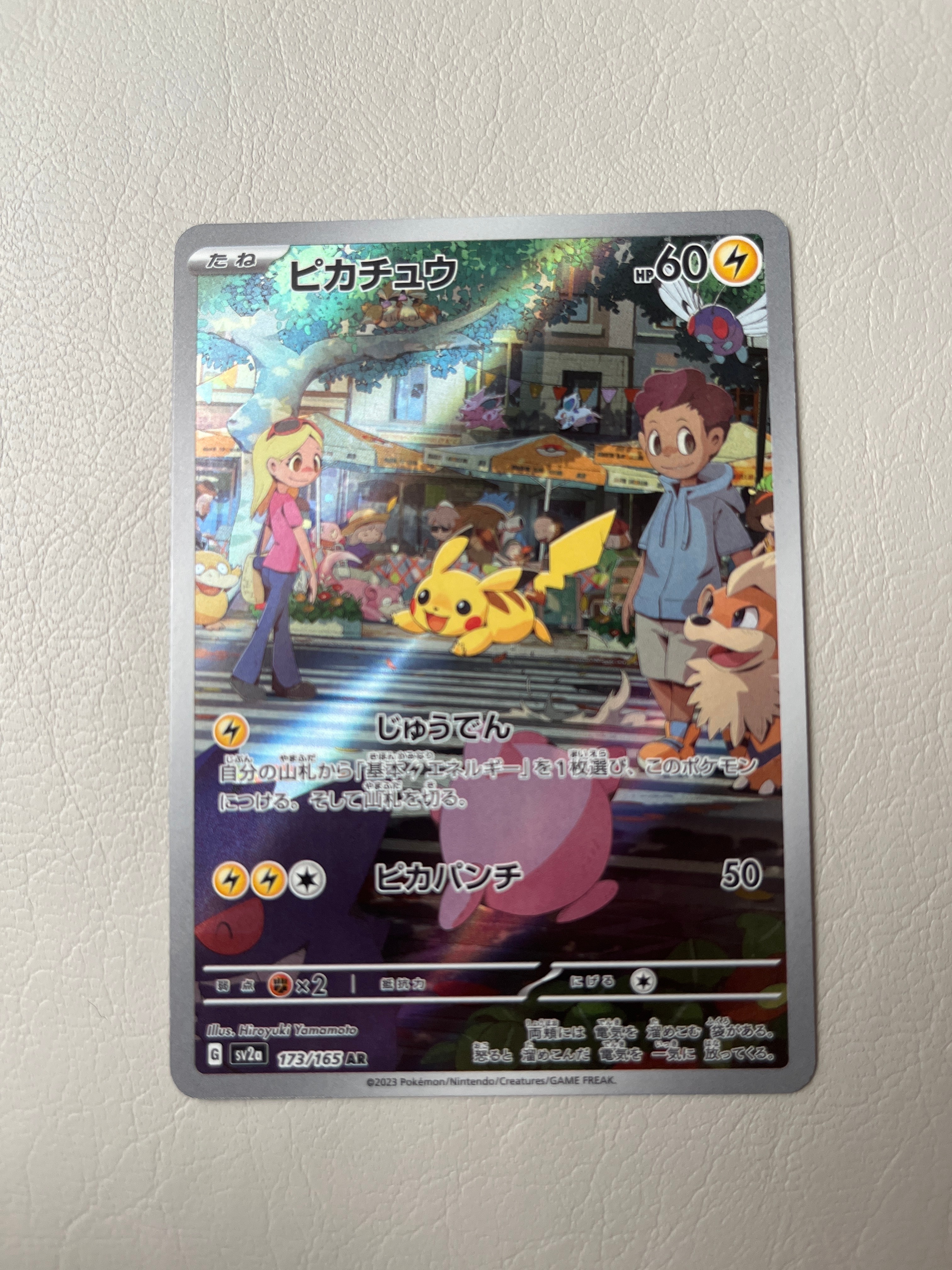 ピカチュウ AR[SV2a 173/165](強化拡張パック「ポケモンカード151」)