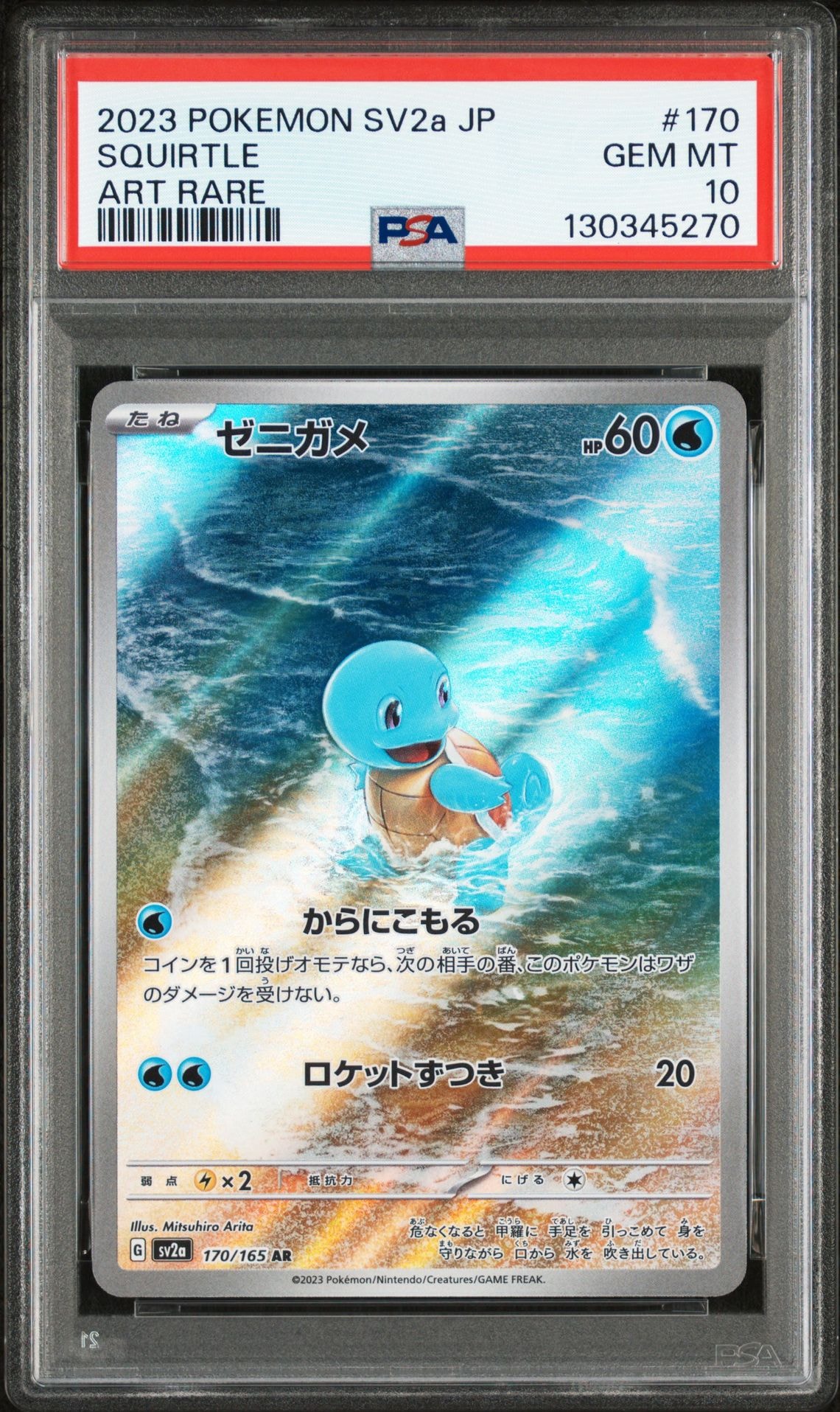 ゼニガメ AR[SV2a 170/165](強化拡張パック「ポケモンカード151」)