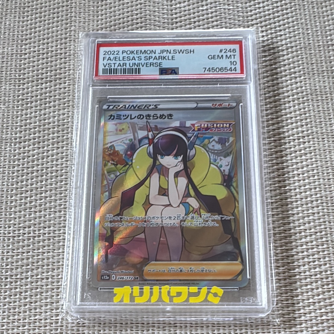 カミツレのきらめき SR[s12a 246/172](ハイクラスパック「VSTARユニバース」)