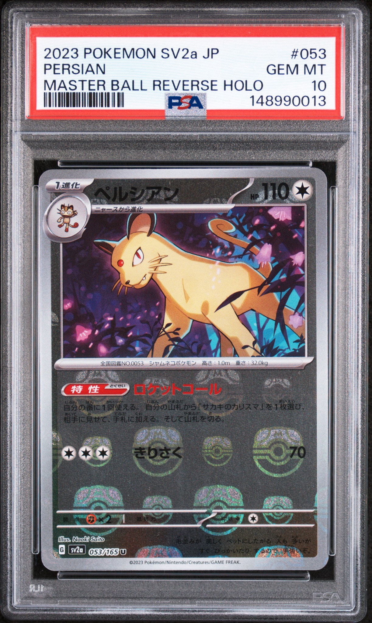 ペルシアン U: マスターボールミラー[SV2a 053/165](強化拡張パック「ポケモンカード151」)