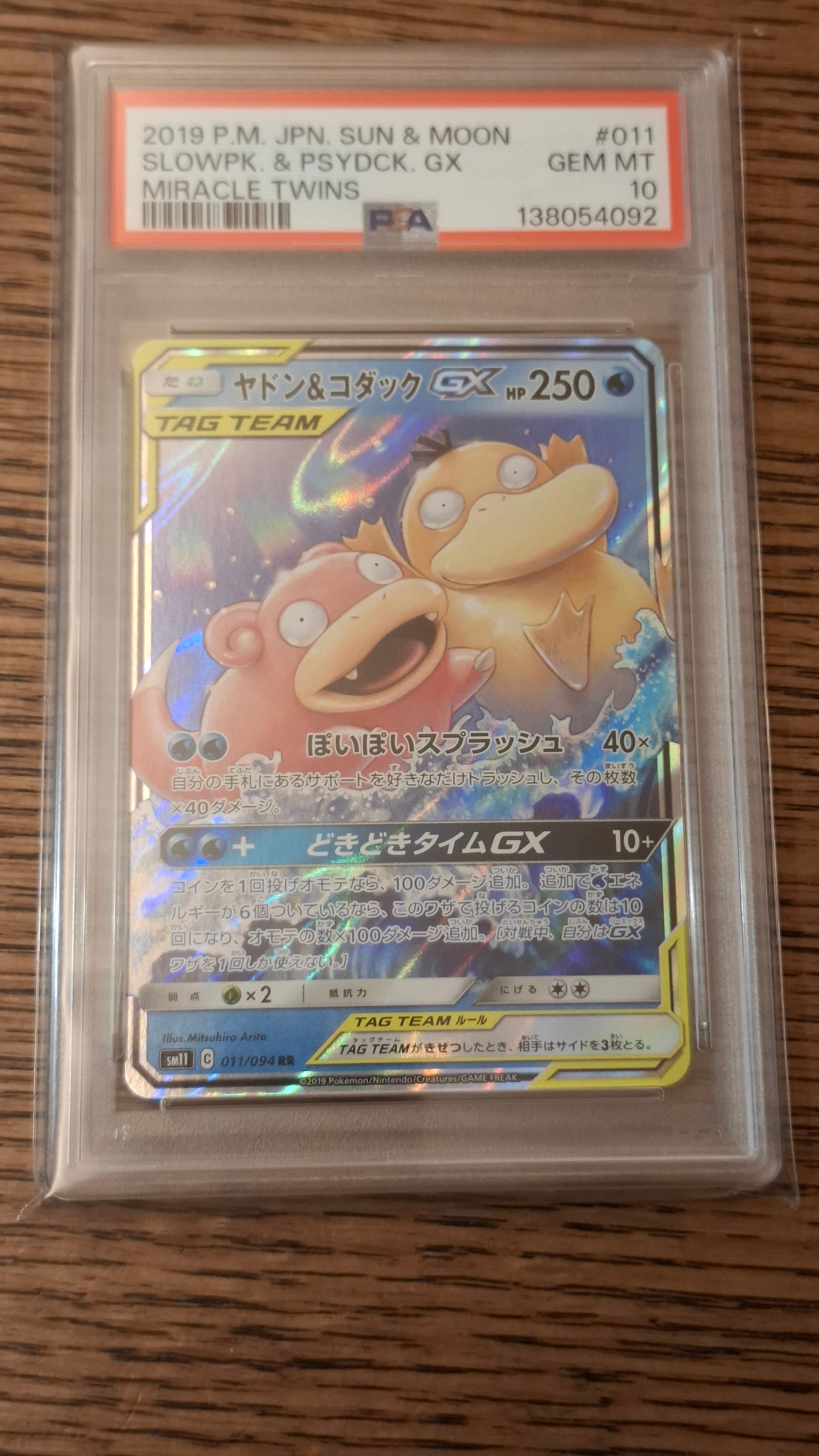 ヤドン&コダックGX RR [SM11 011/094](拡張パック「ミラクルツイン」)
