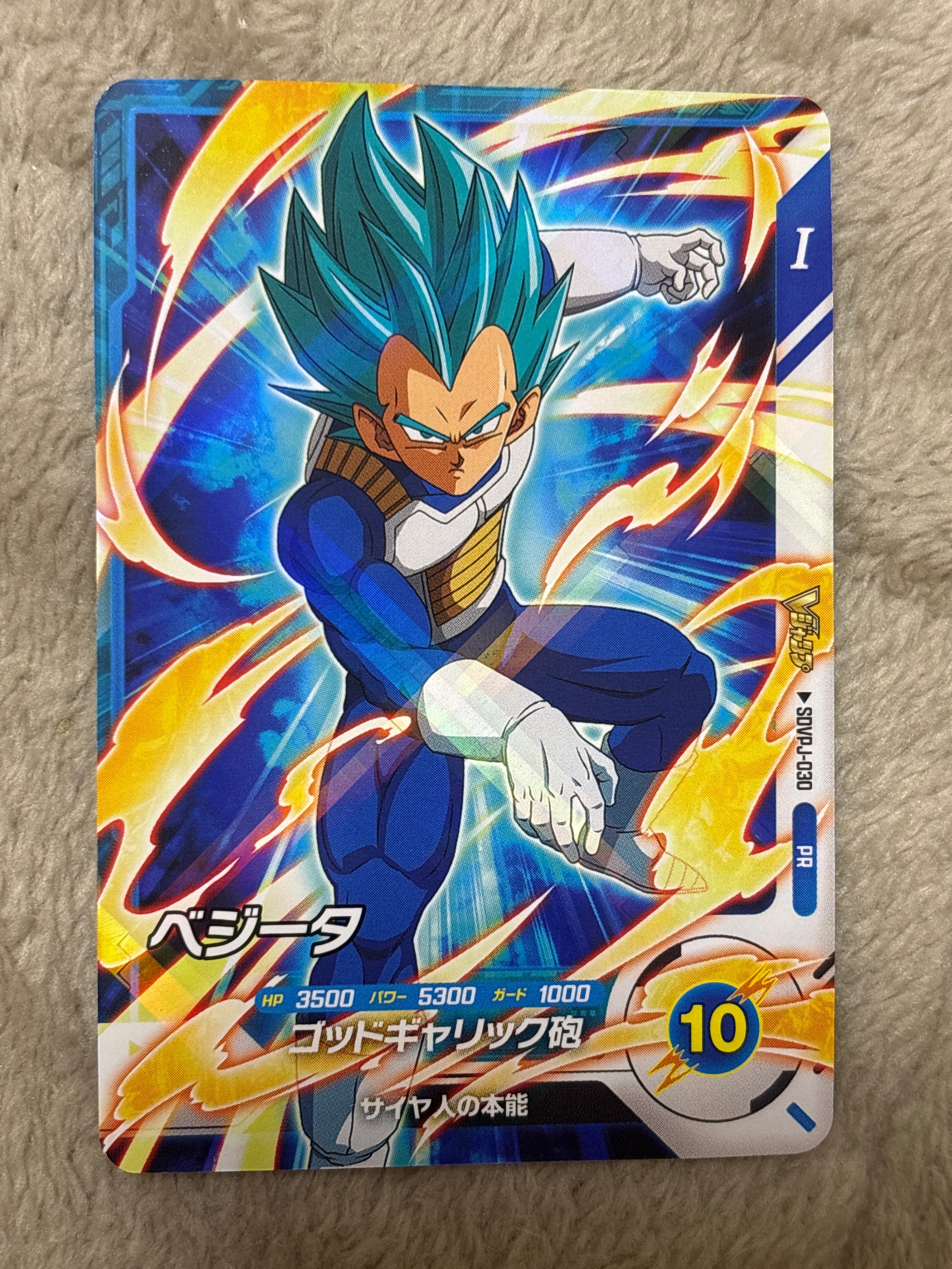 ベジータ PR [SDVPJ-030](プロモーションカード「Vジャンプ2026年5月特大号ふろく」)