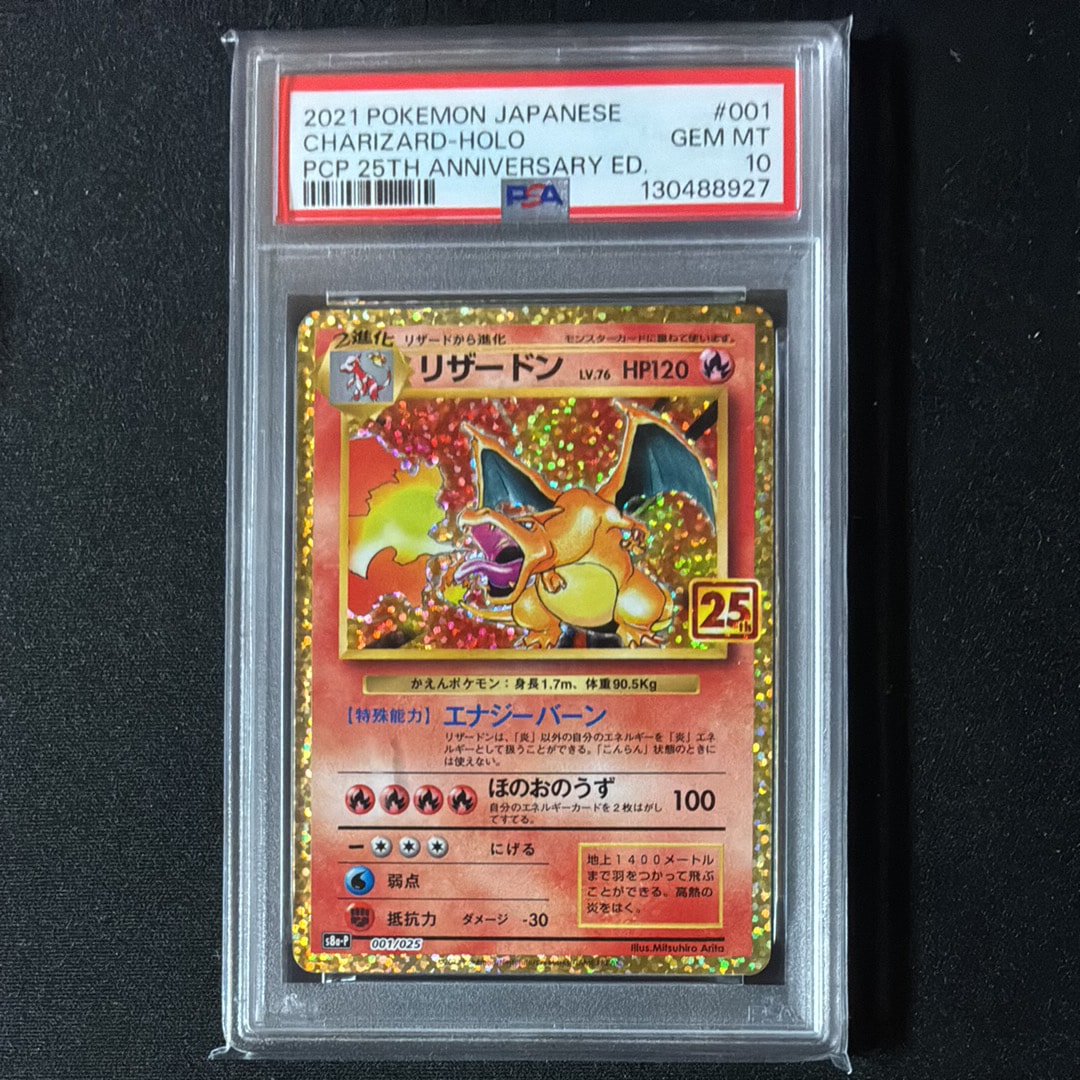 リザードン: プロモ[S8a-P 001/025](プロモカードパック 25th ANNIVERSARY edition)