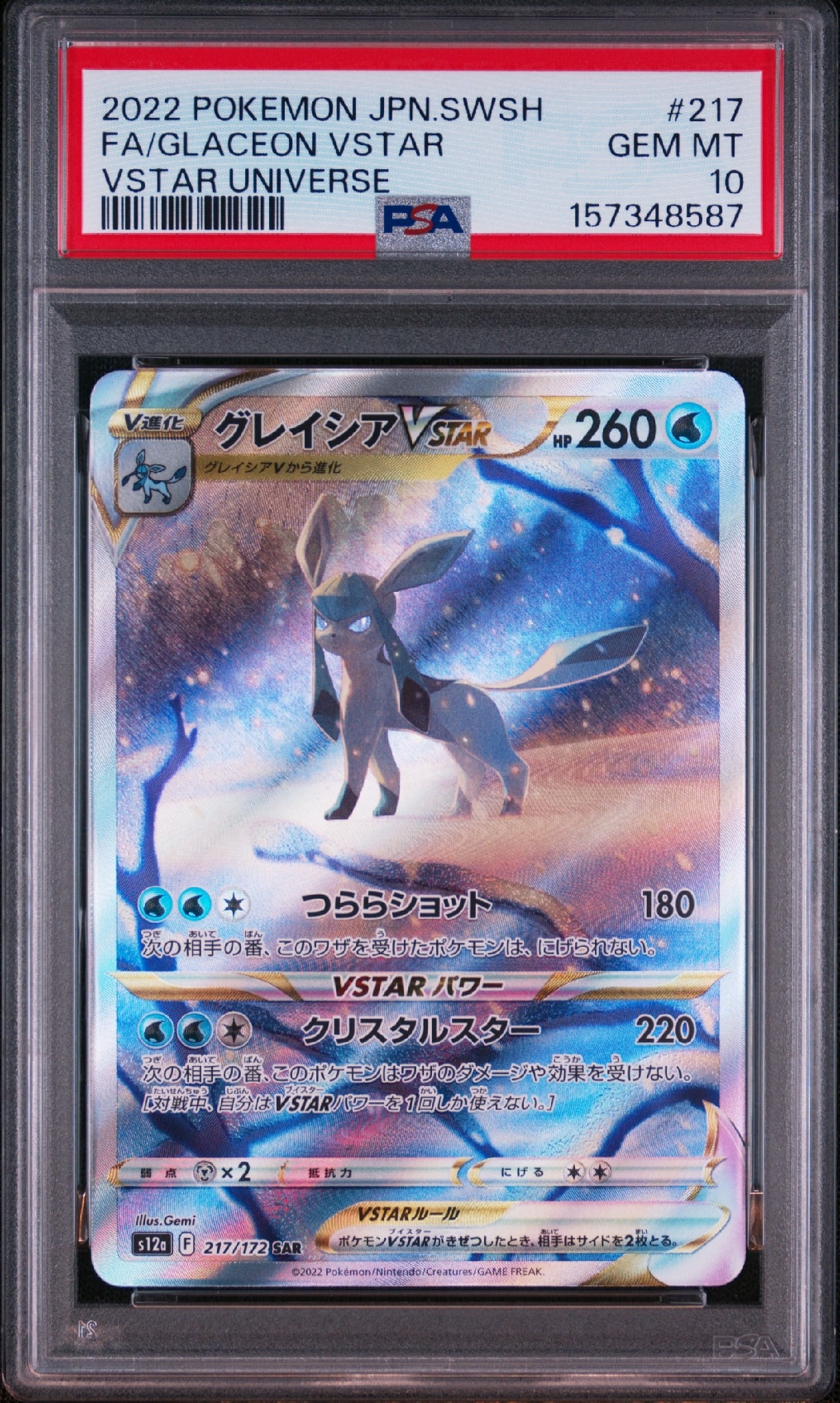 グレイシアVSTAR SAR[s12a 217/172](ハイクラスパック「VSTARユニバース」)