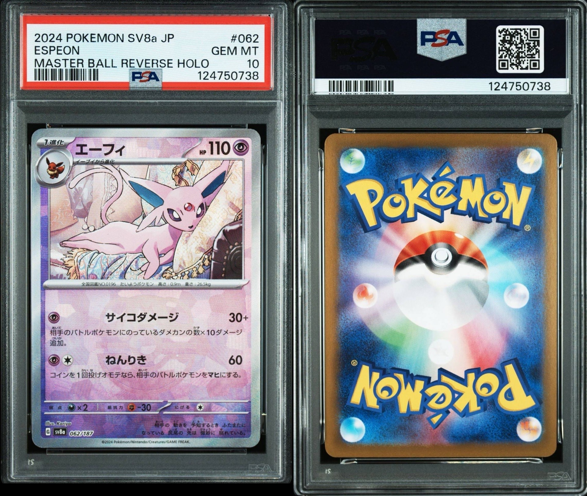 エーフィ :マスターボールミラー [SV8a 062/187](ハイクラスパック「テラスタルフェスex」)