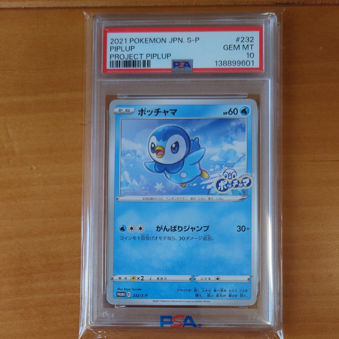 ポッチャマ:プロモ P [S-P 232](プロジェクトポッチャマ プロモーションカード)