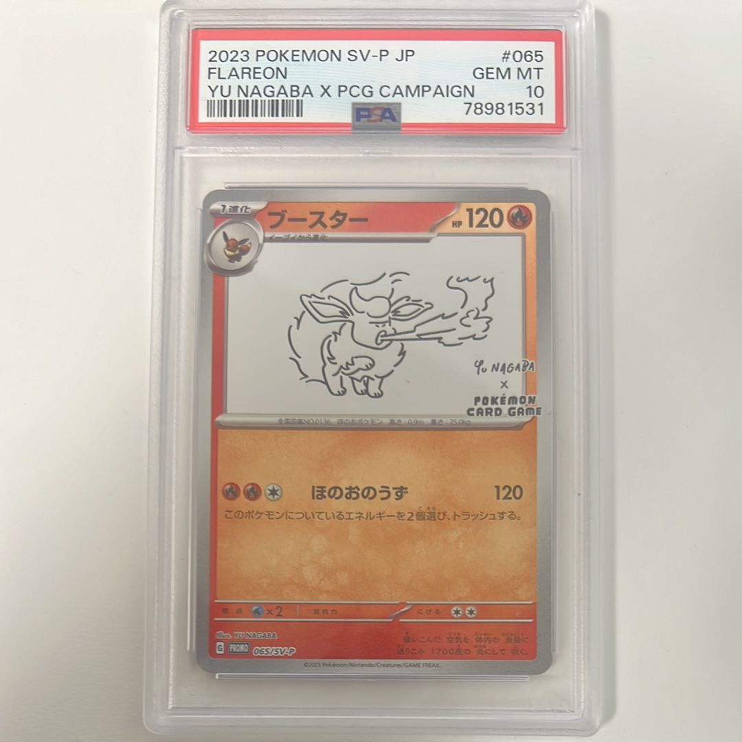 ブースター: プロモ [SV-P 065](「YU NAGABA×ポケモンカードゲーム」プロモーションカード「SV-P」)